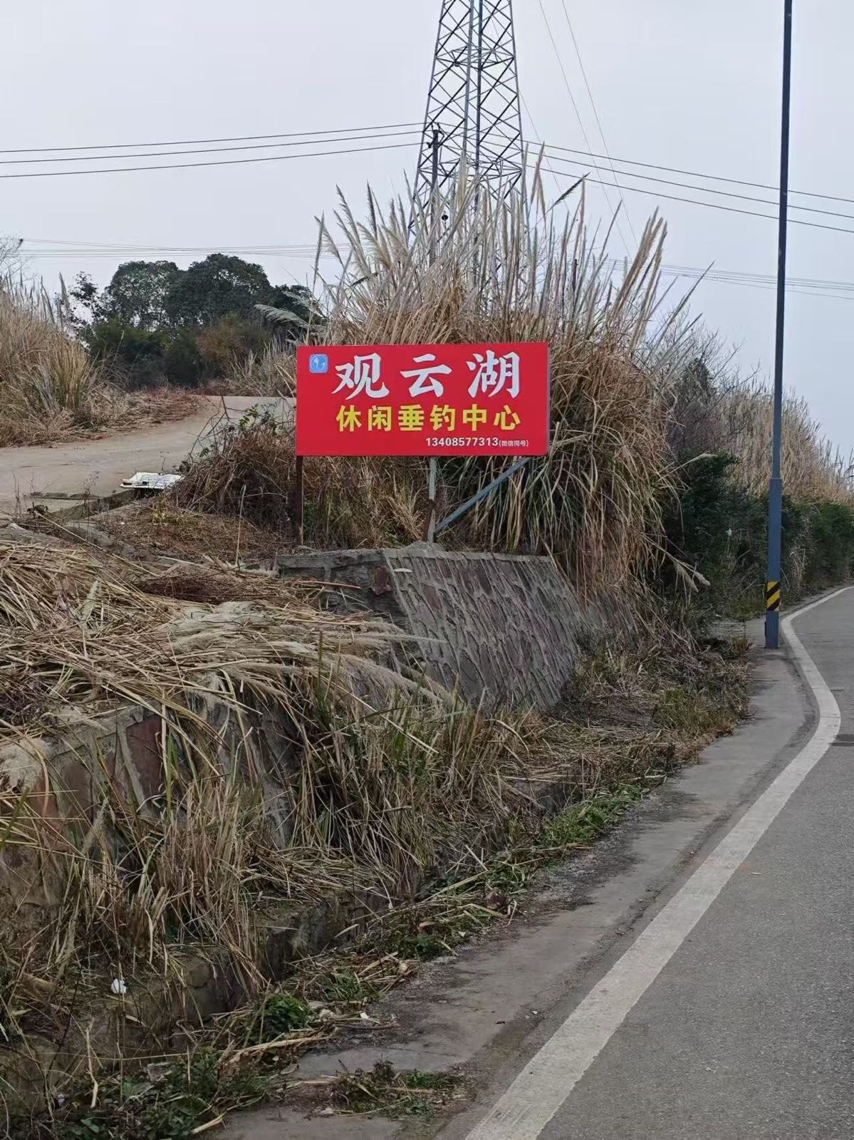 观云湖休闲垂钓中心