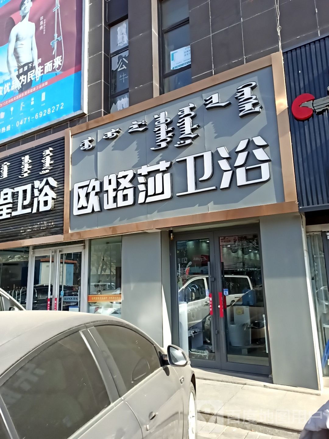 欧路莎卫浴(兴安北路店)