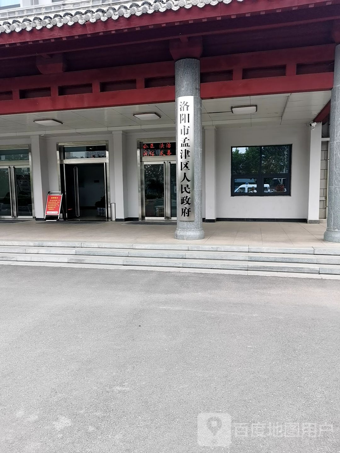 洛阳市孟津区人民政府