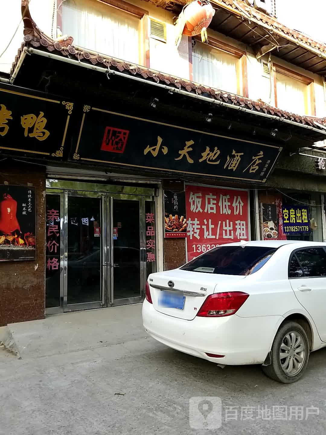 小天地酒店