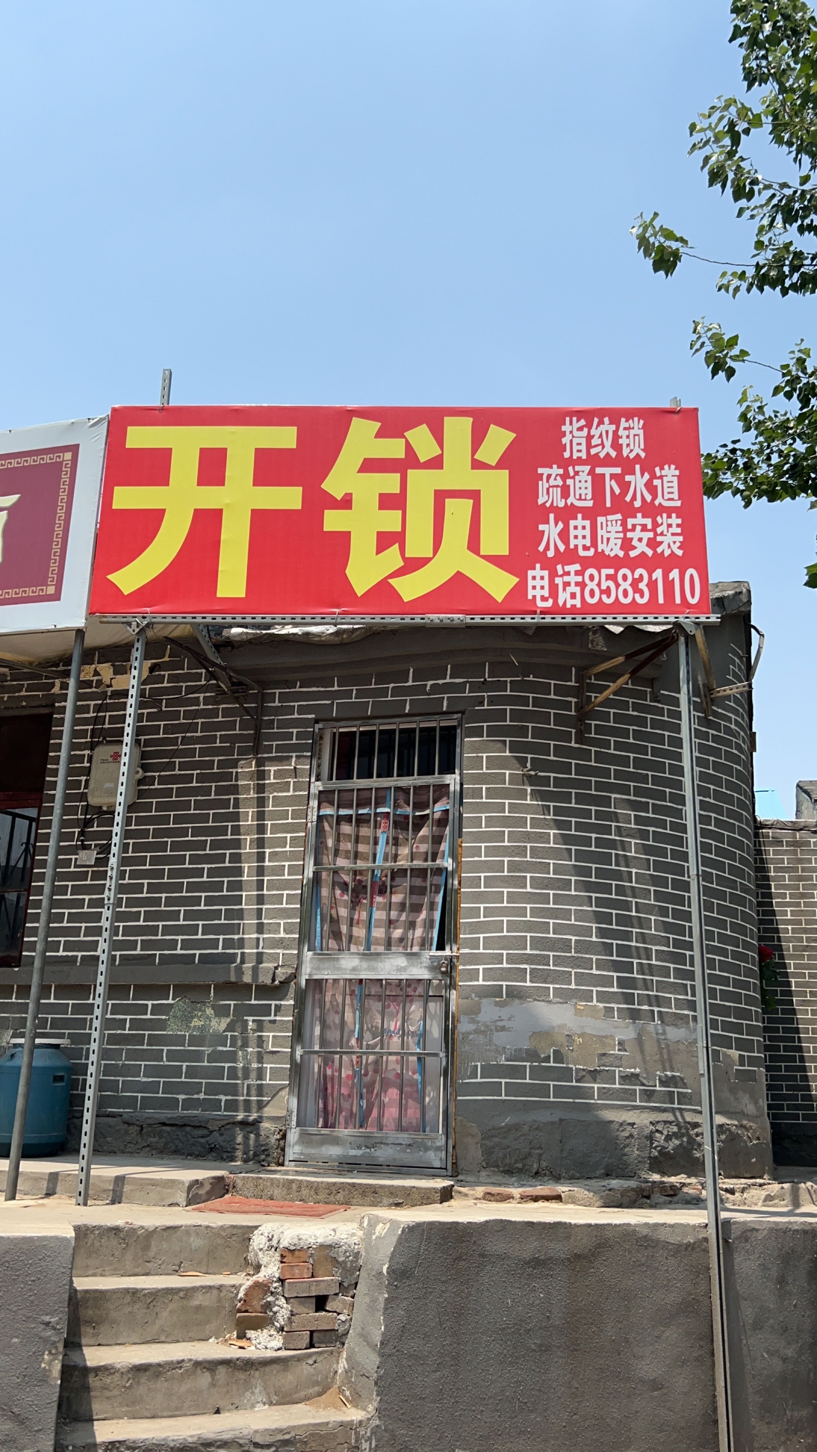 百诚开锁·换锁·智能锁