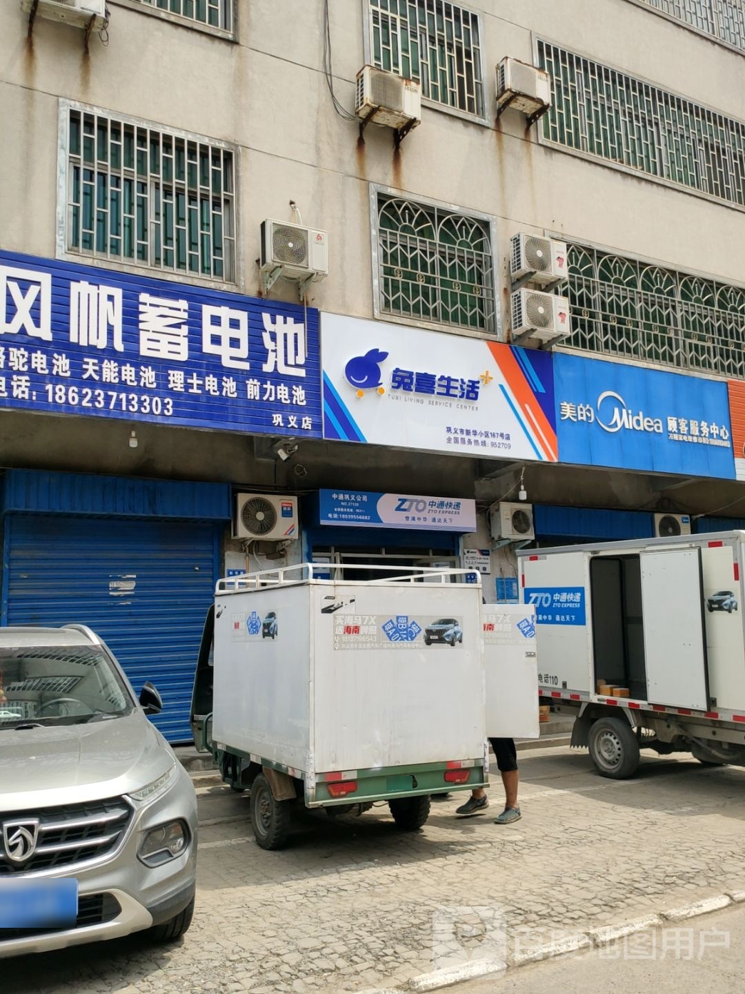 巩义市兔喜生活(新华路店)