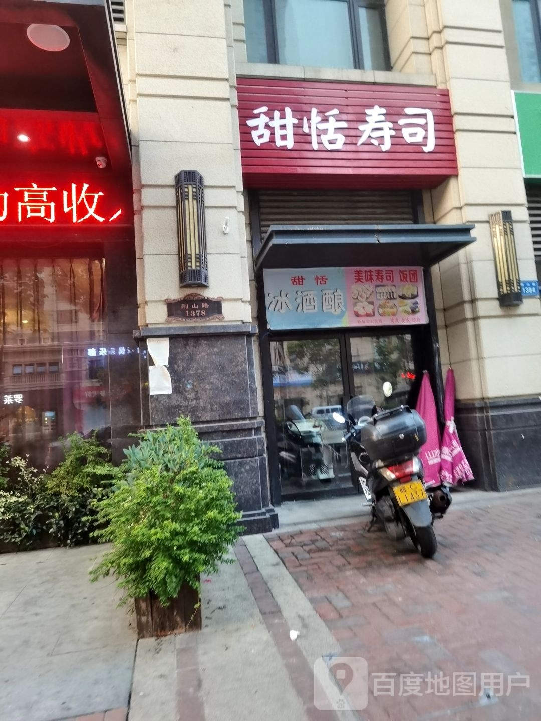 甜恬寿司大(水游城B2区店)