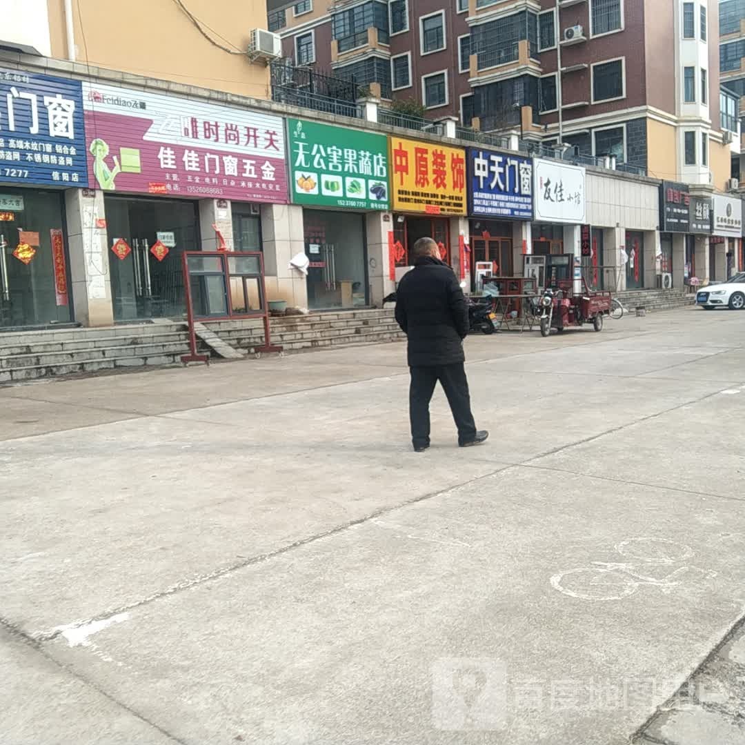 中天门窗(向阳一路店)