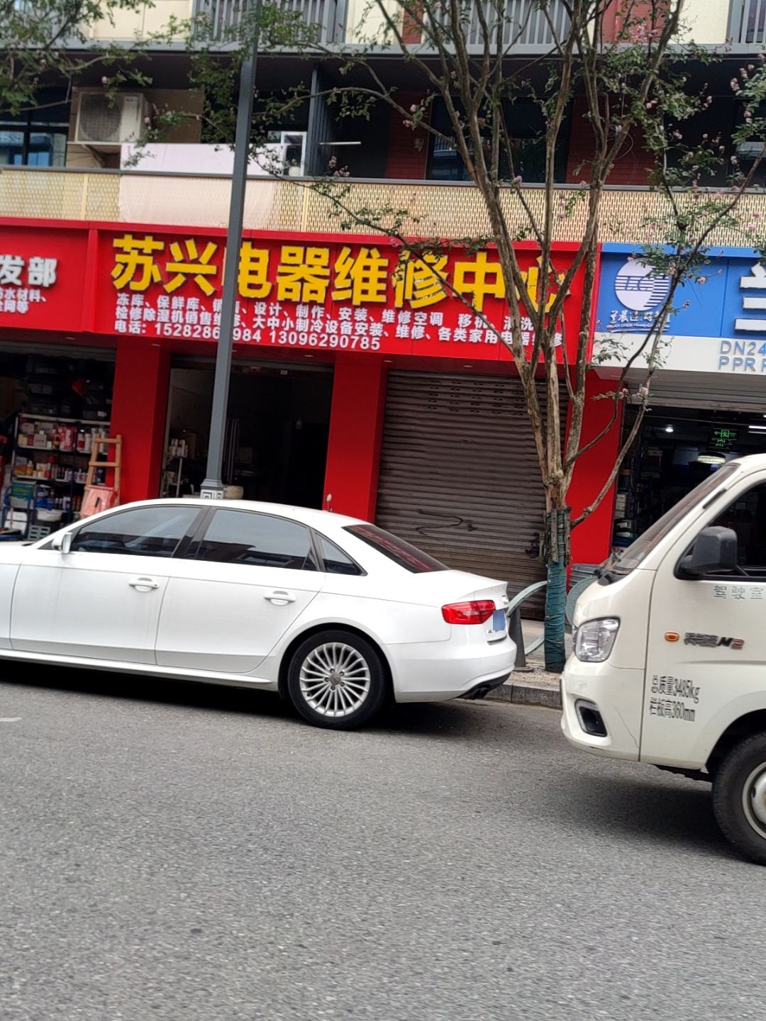 苏兴电器维修中心