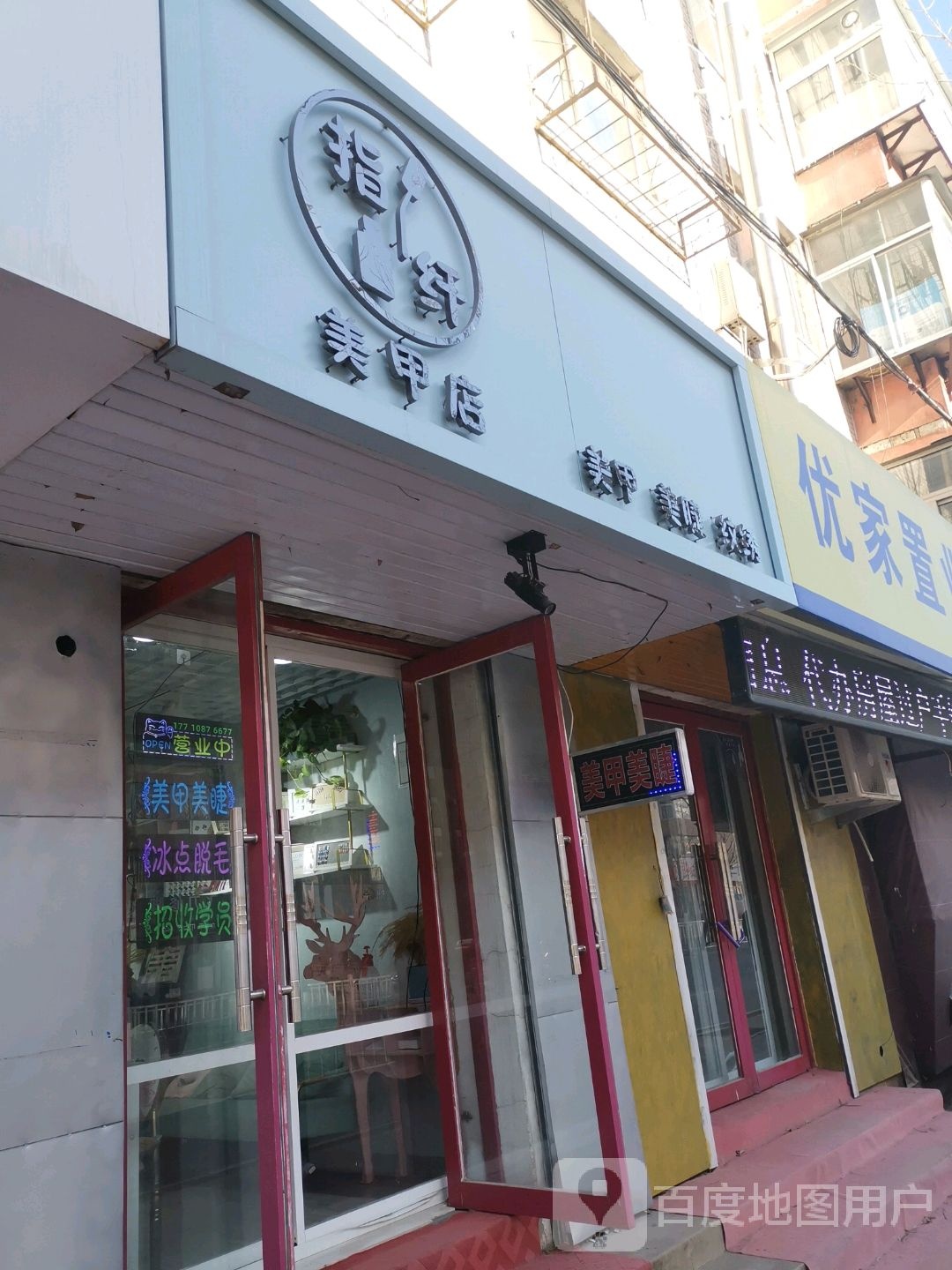 指纤美容店