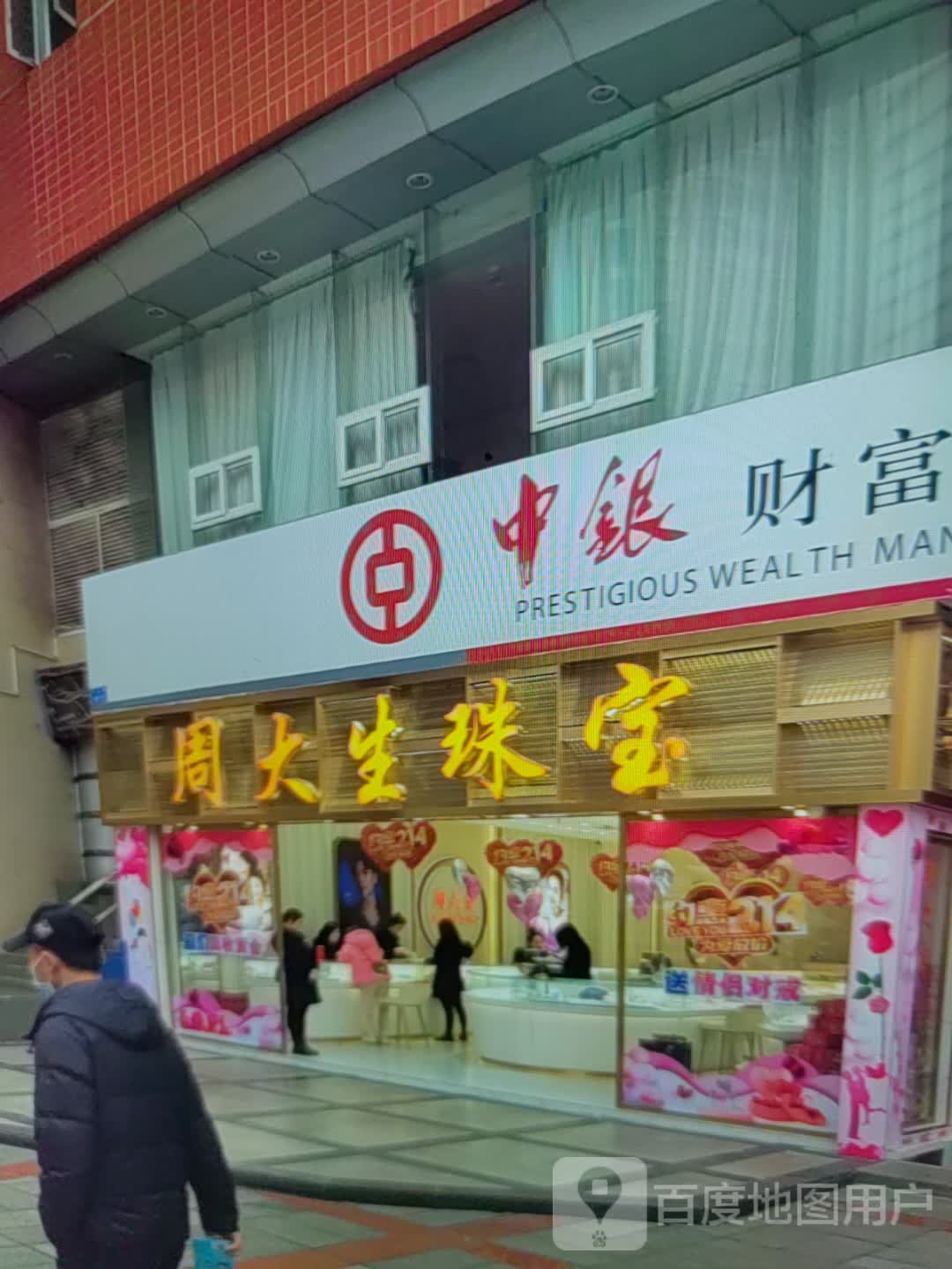 周大生CHOW TAI SENG(广泽国际购物中心店)