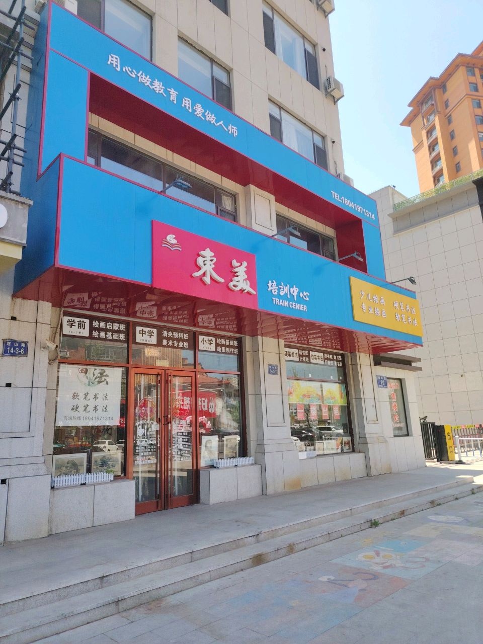 东美