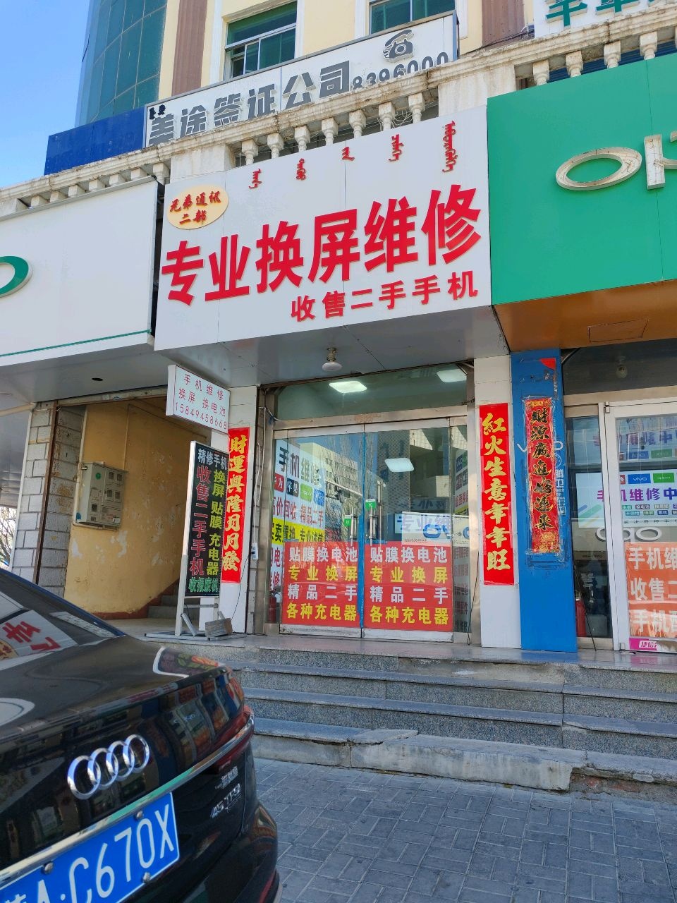 专业换屏维修