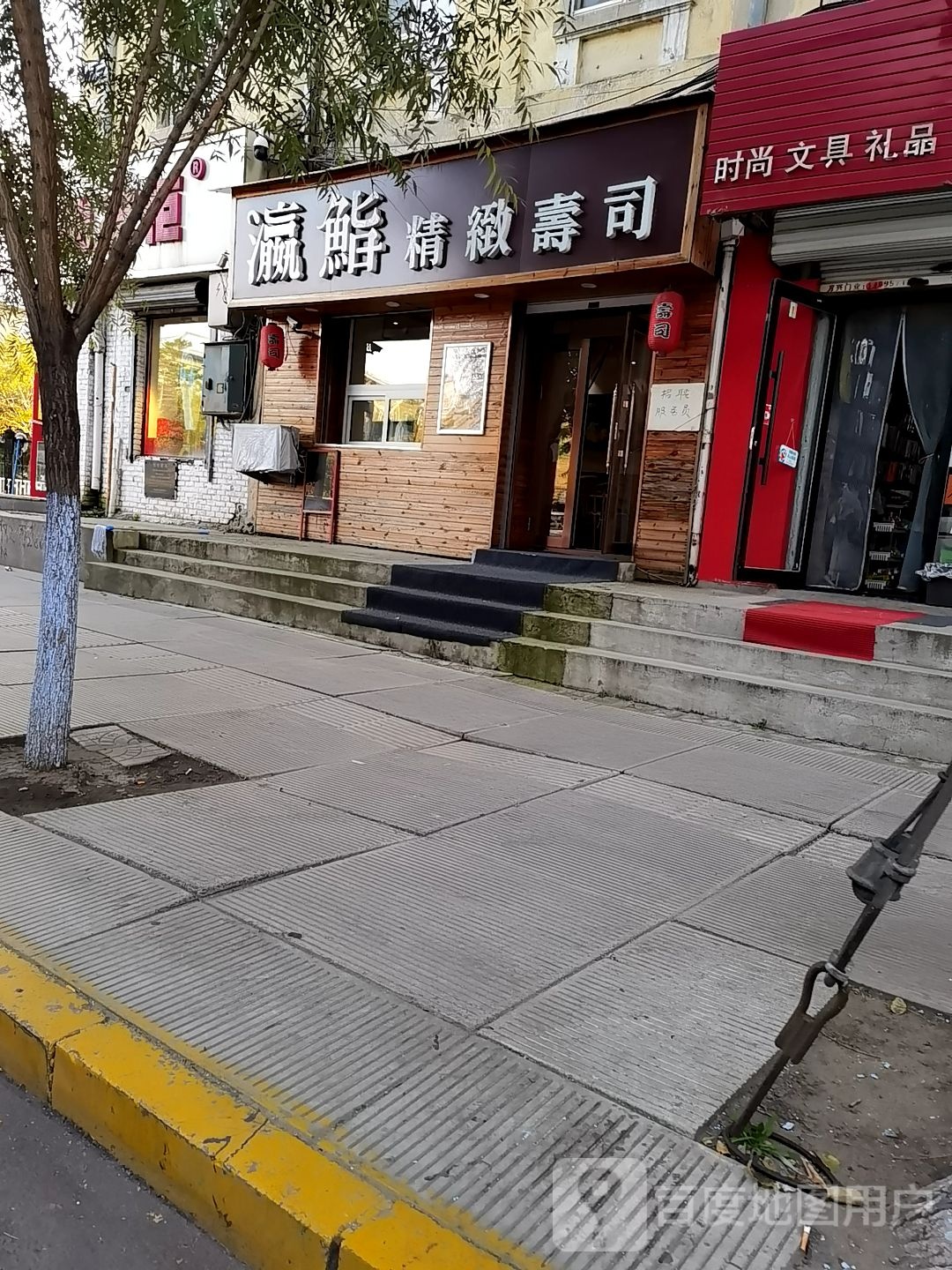 瀛鮨精致寿司