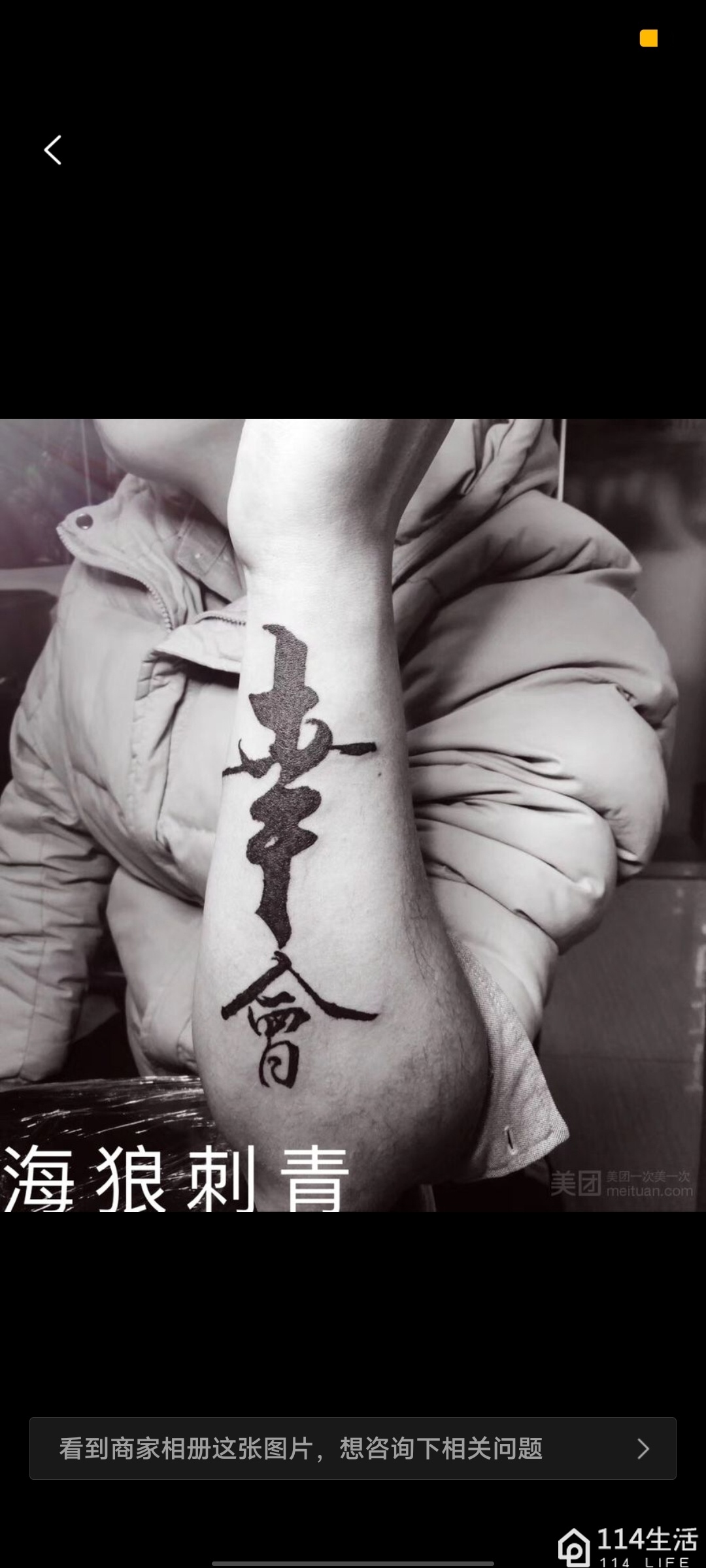 海狼刺青是纹(TATTOO工作室)