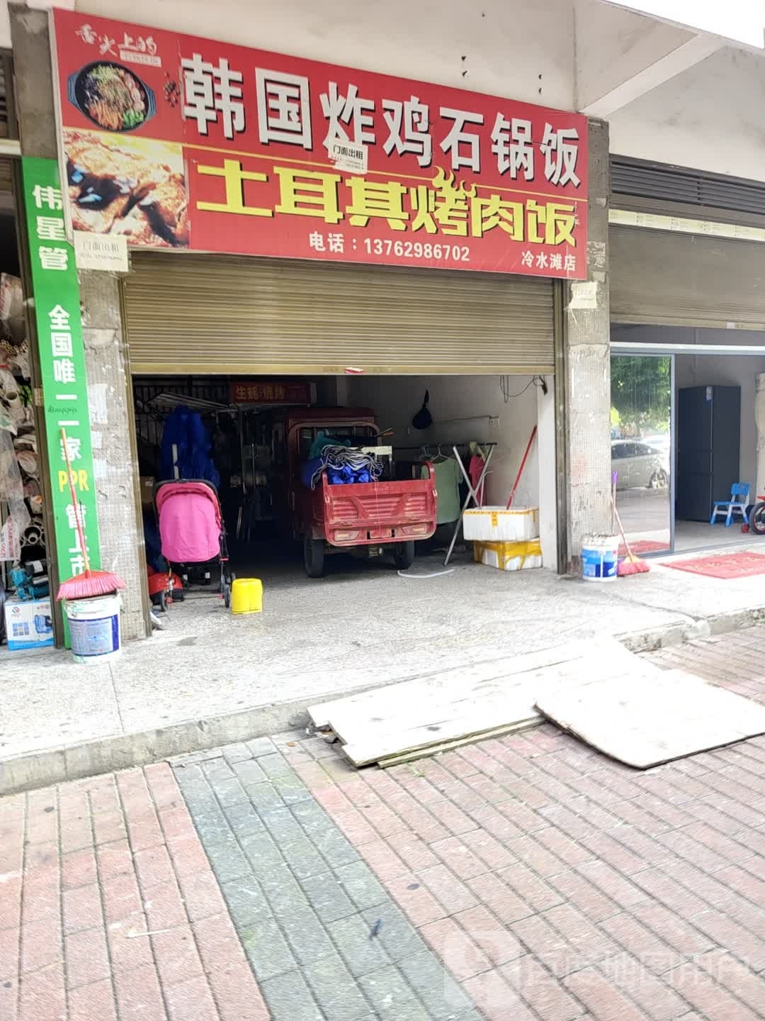 韩国炸鸡气锅饭(冷水滩分店)