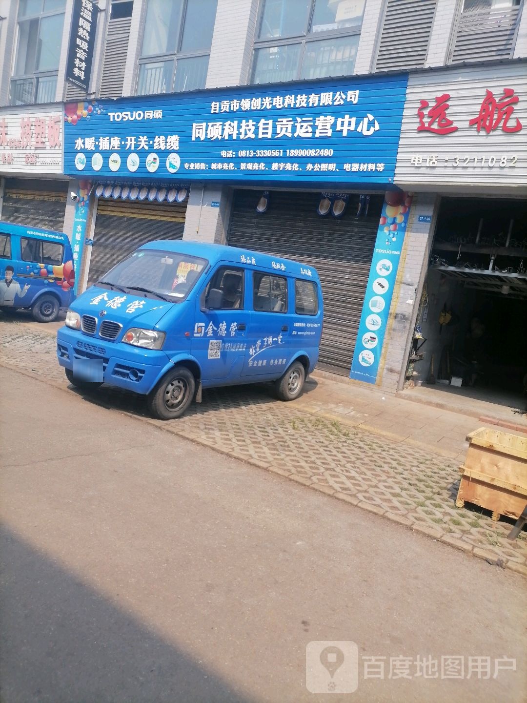 自贡市施德电器有限公司