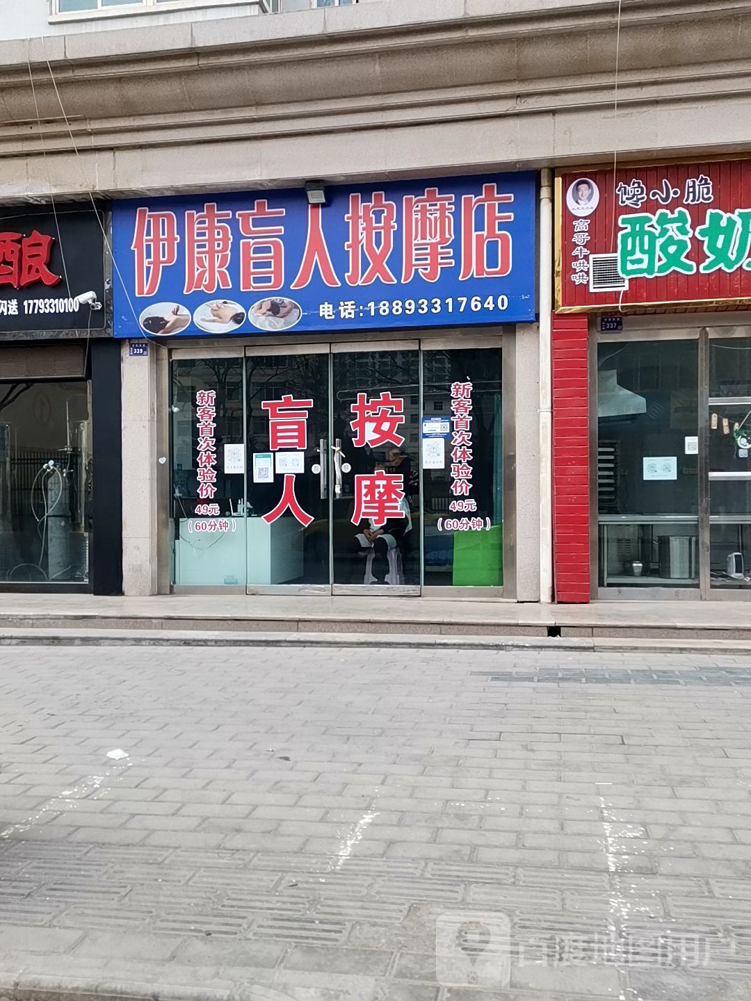 伊康盲人按摩店环境