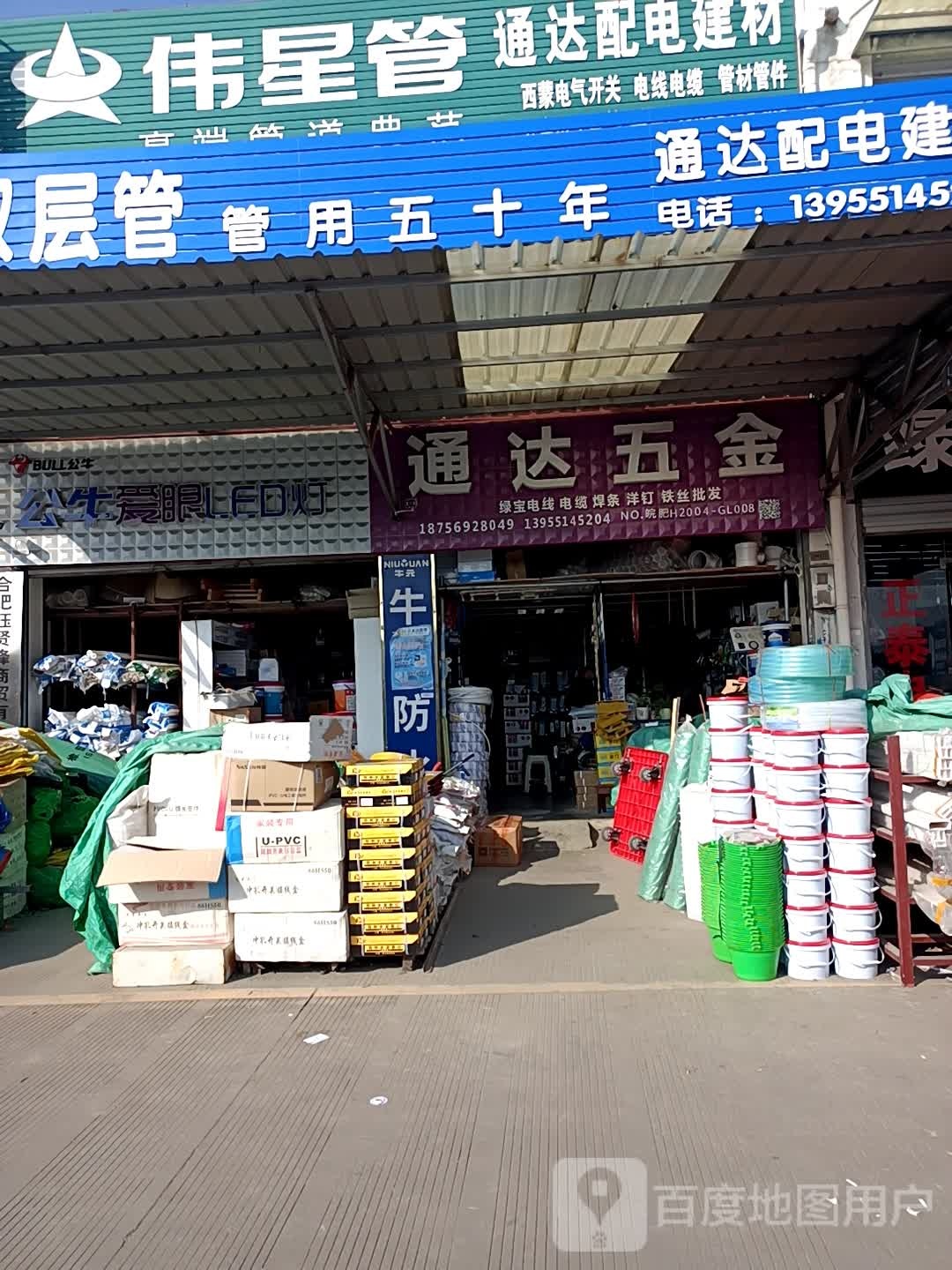 通达五金(长江东路店)