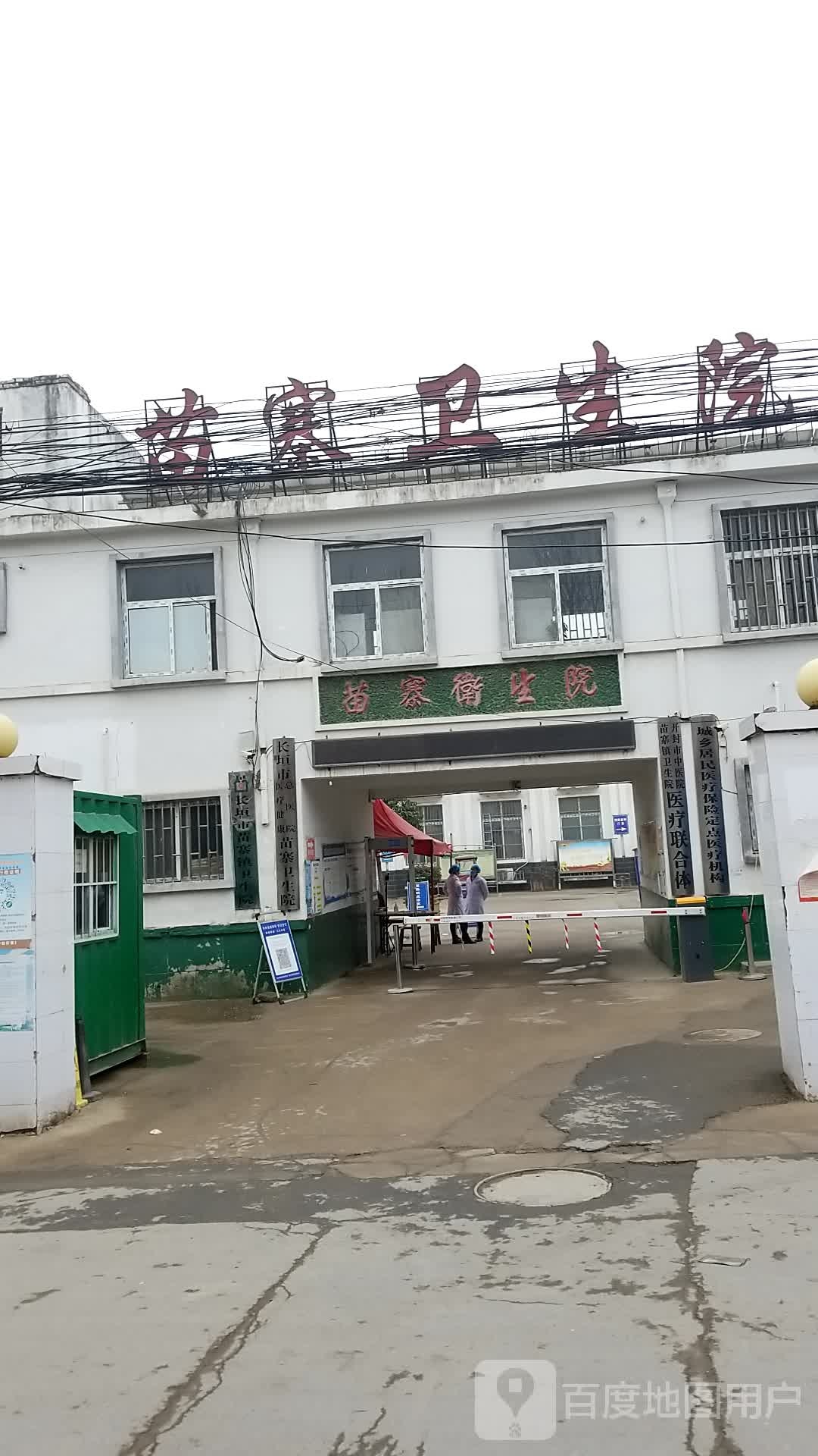 长垣市苗寨镇卫生院
