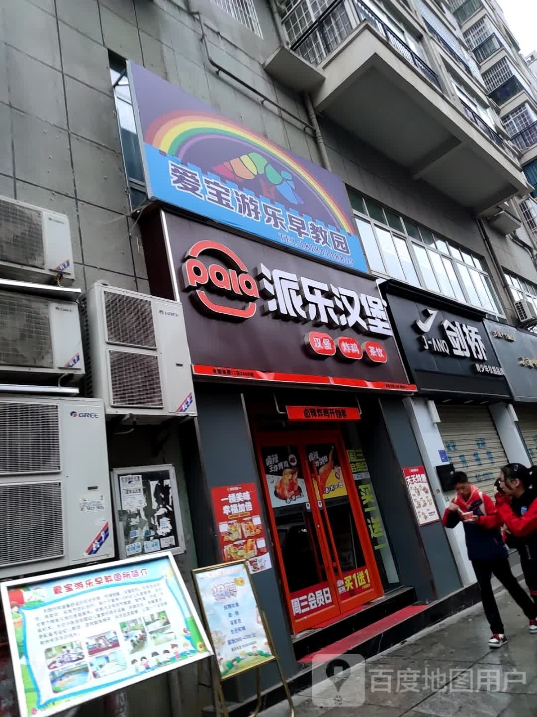 瘃乐洵馥派汉堡(南路店)