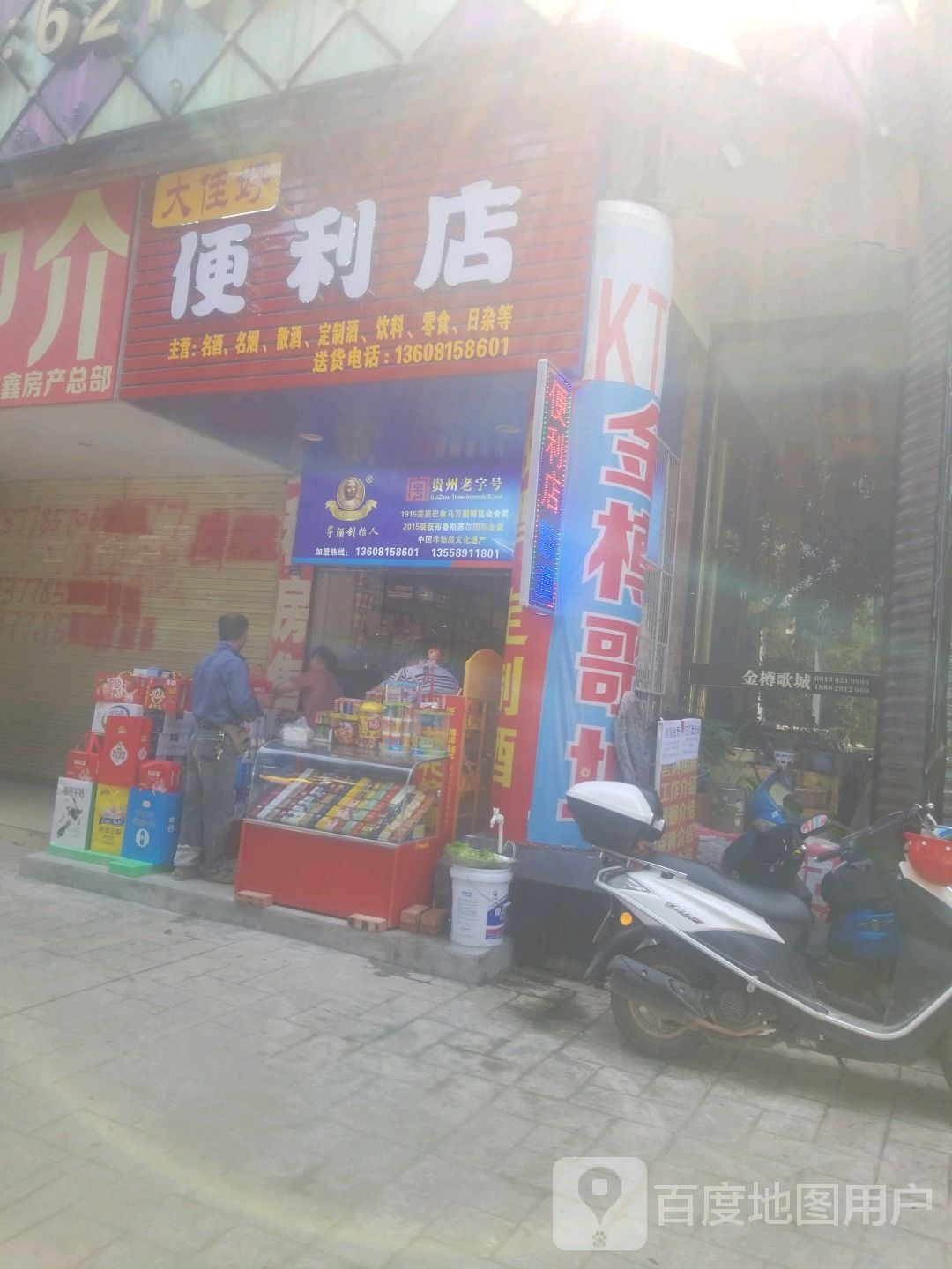 大佳昊便利店