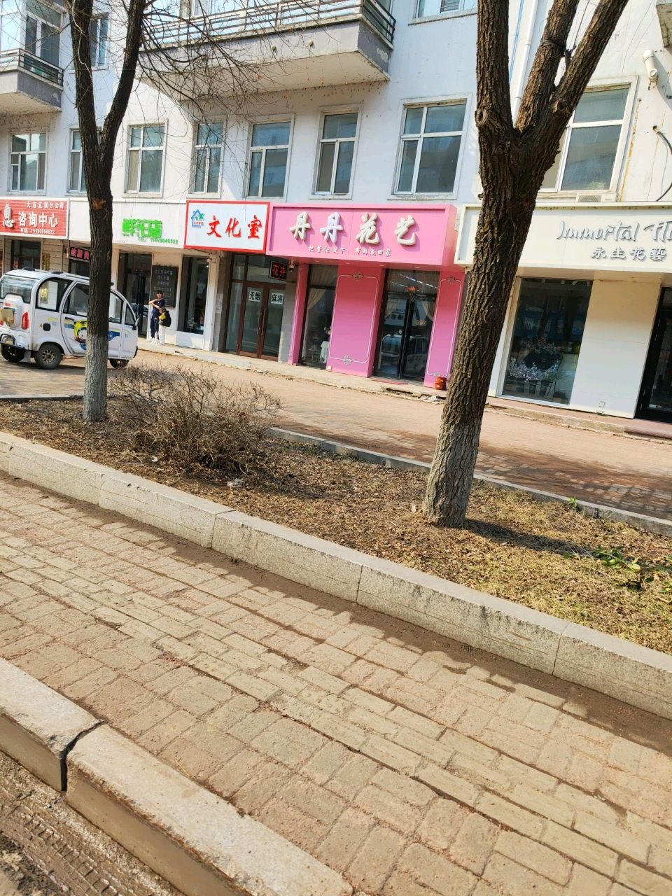鲜花店