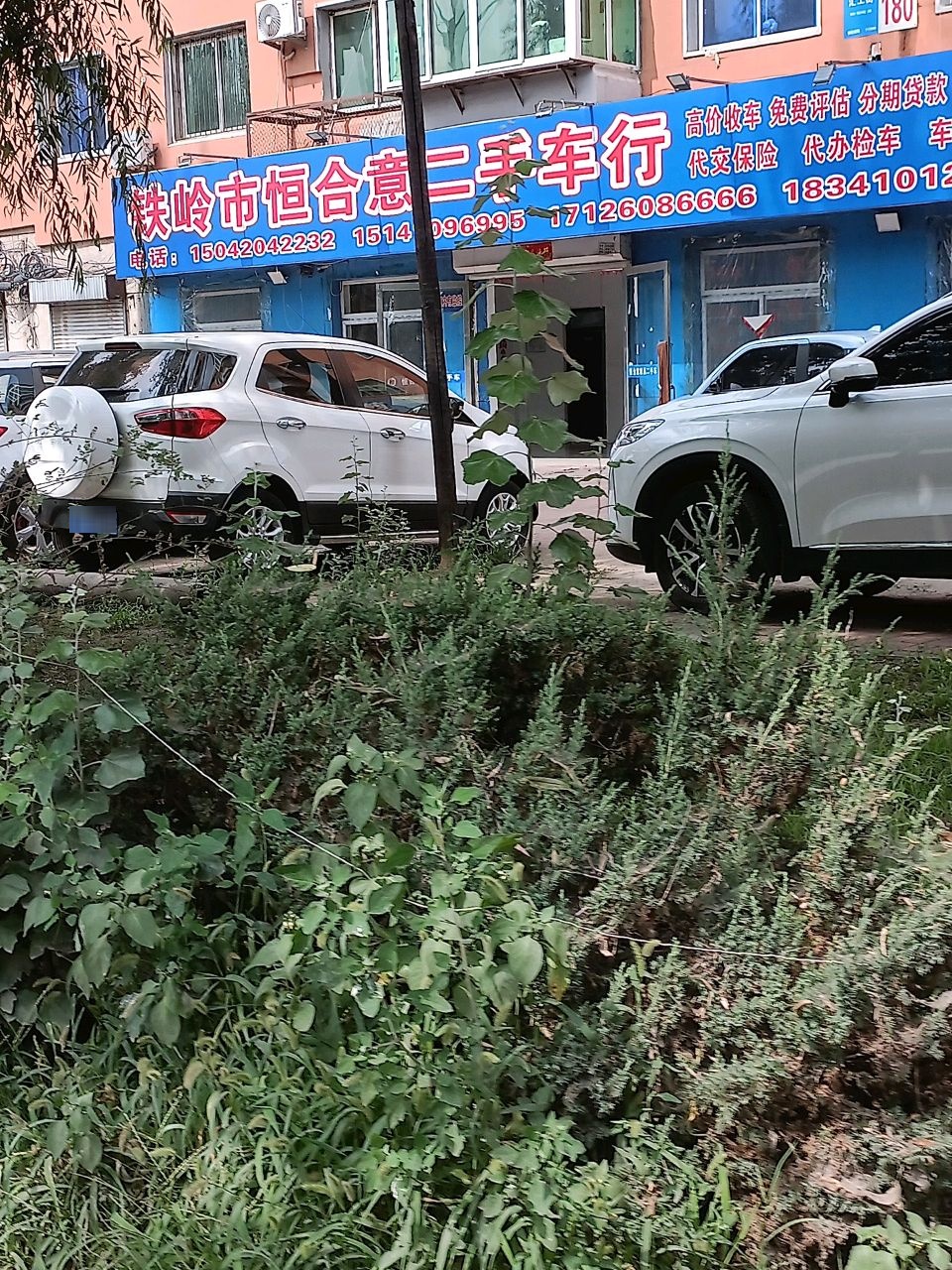 铁岭市恒合意二手车行