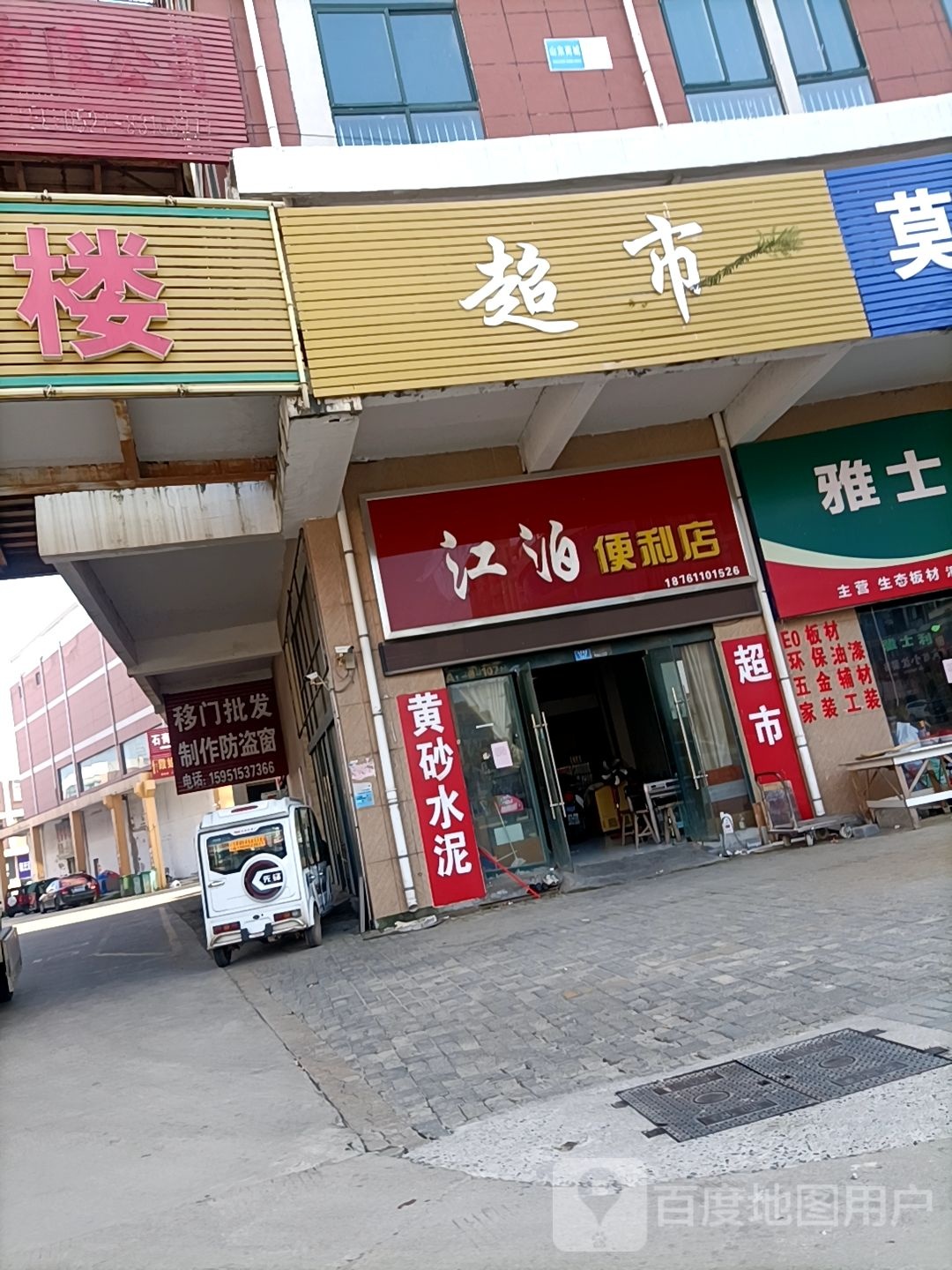 江泊时便利店