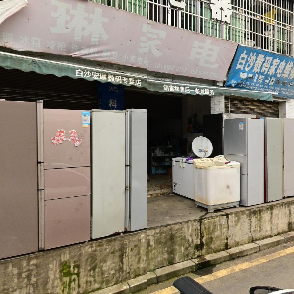 宏琳家电