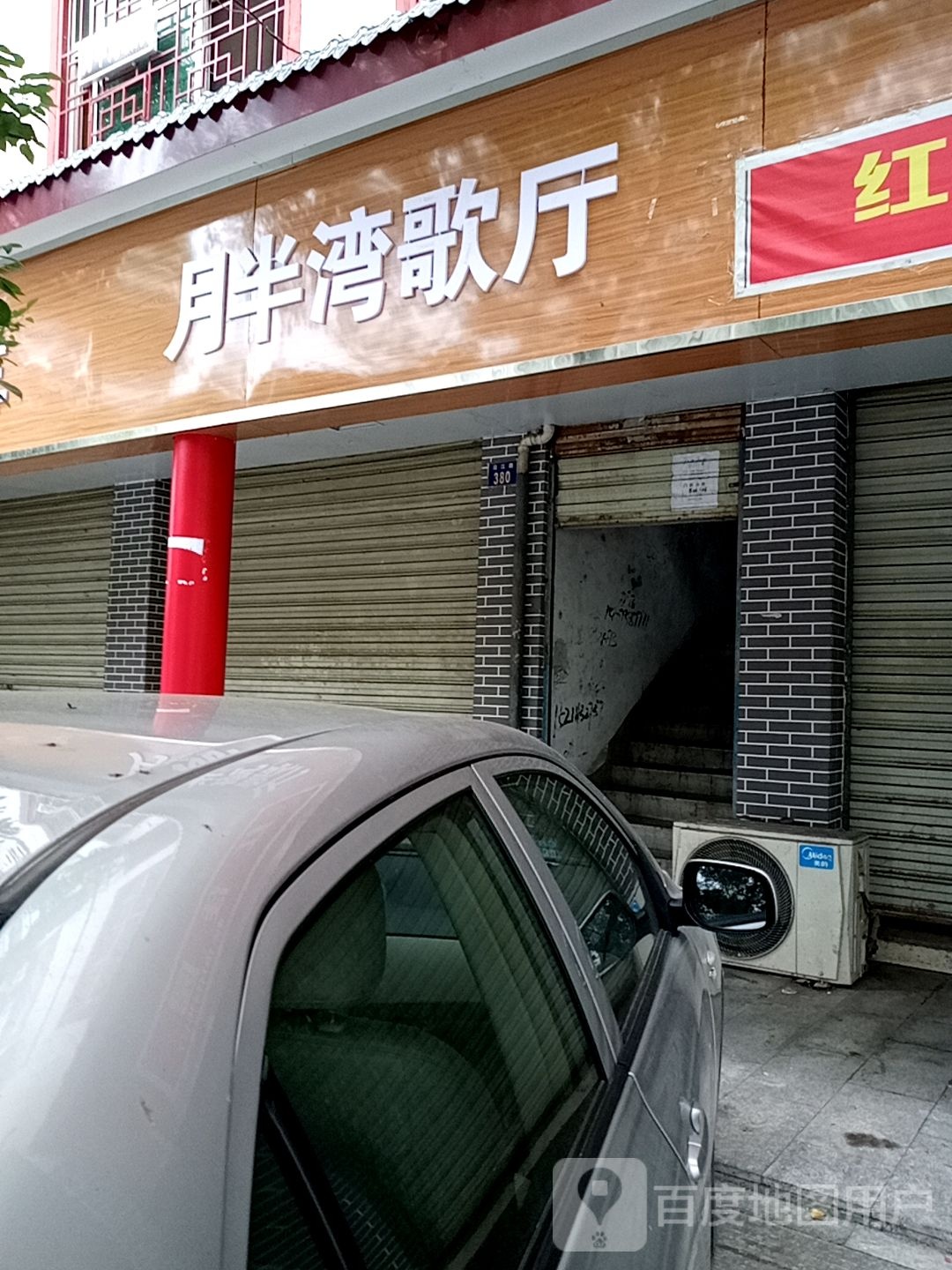 月半湾歌城(沿江路店)