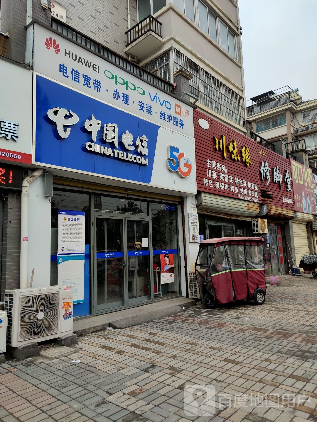 周氏修脚店西(中原路店)