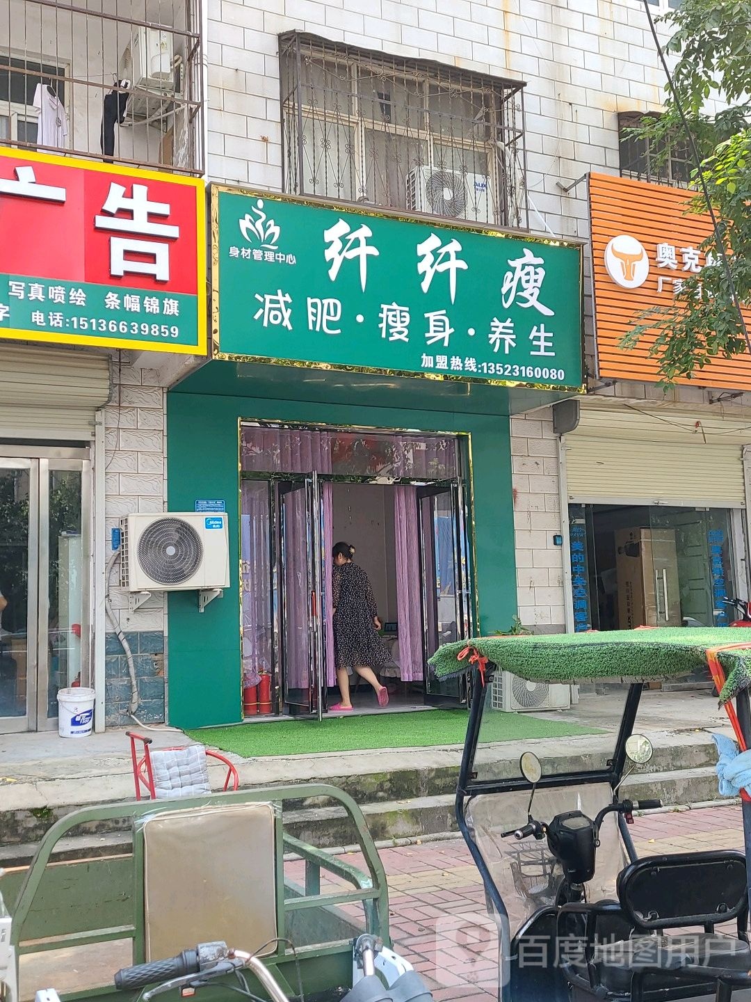 纤纤瘦减肥瘦身