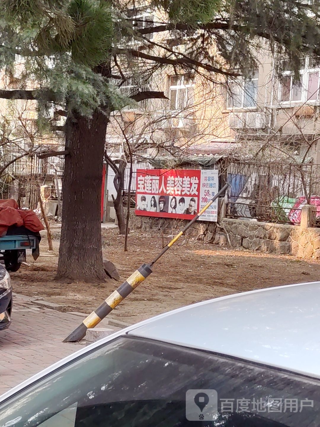宝莲丽芦它显人美容美发会所