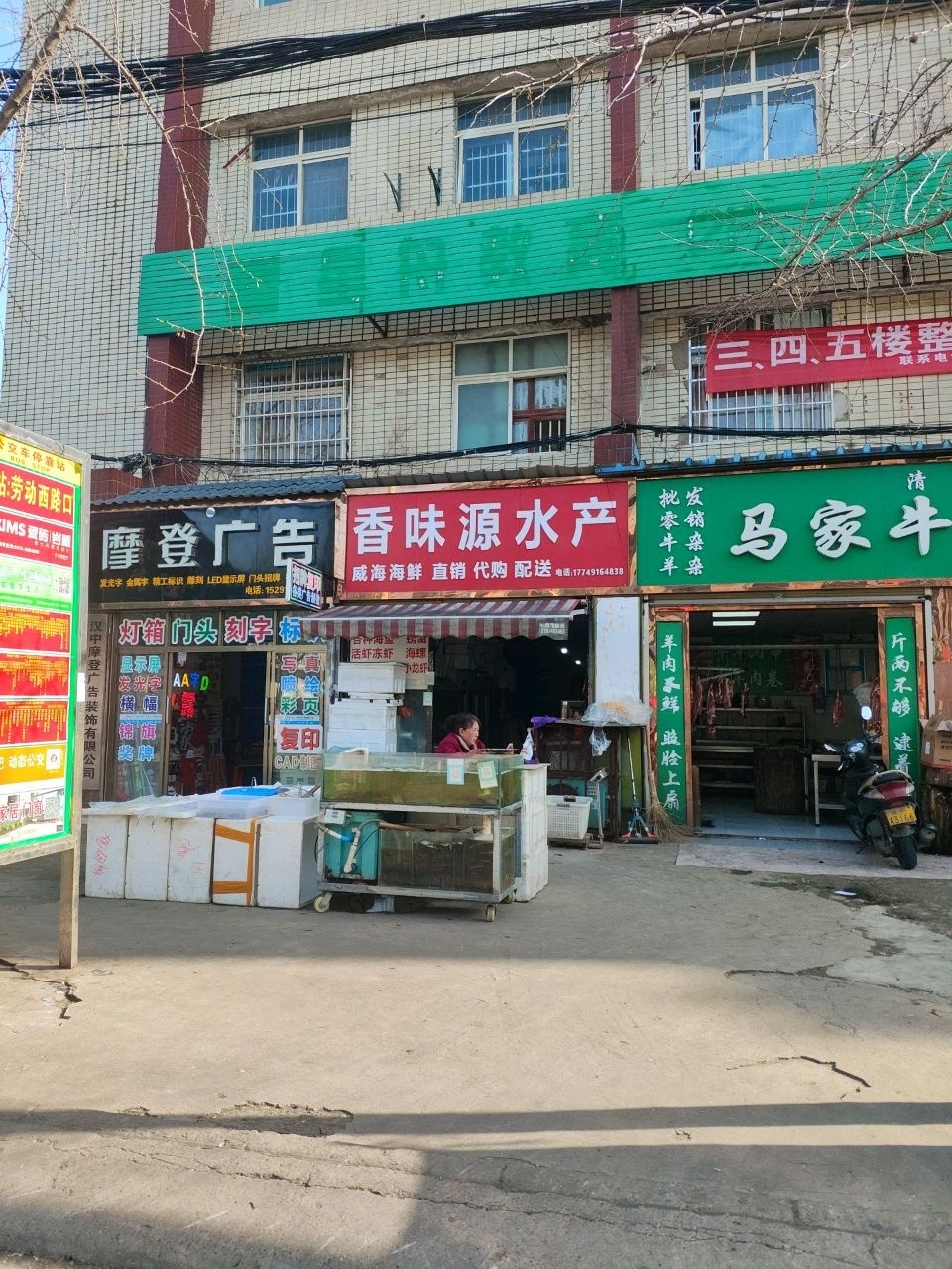 清真马家牛羊肉店