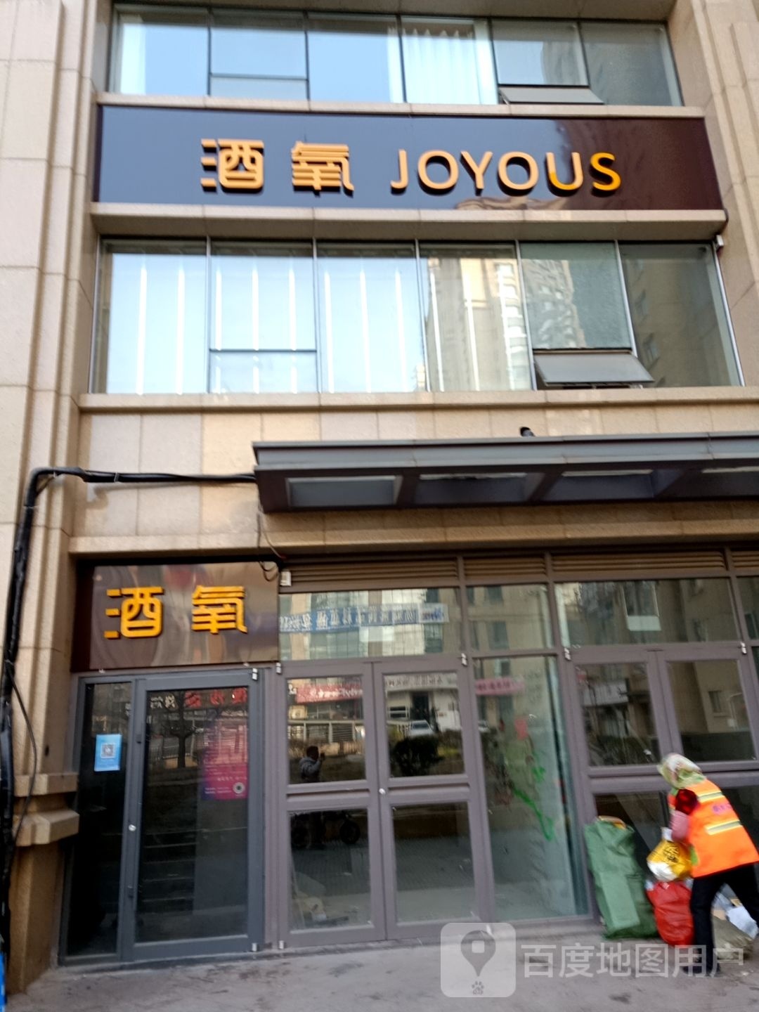 酒氧JOYOUS