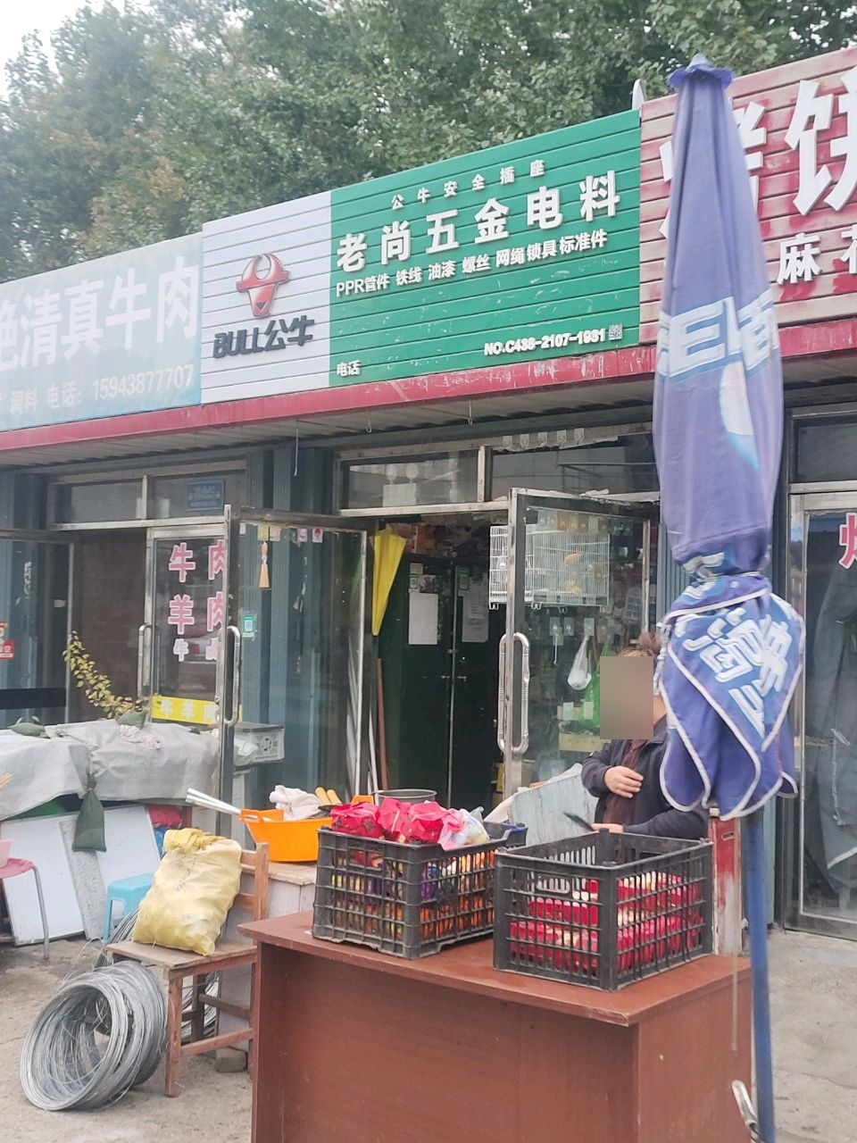 春艳清真牛肉
