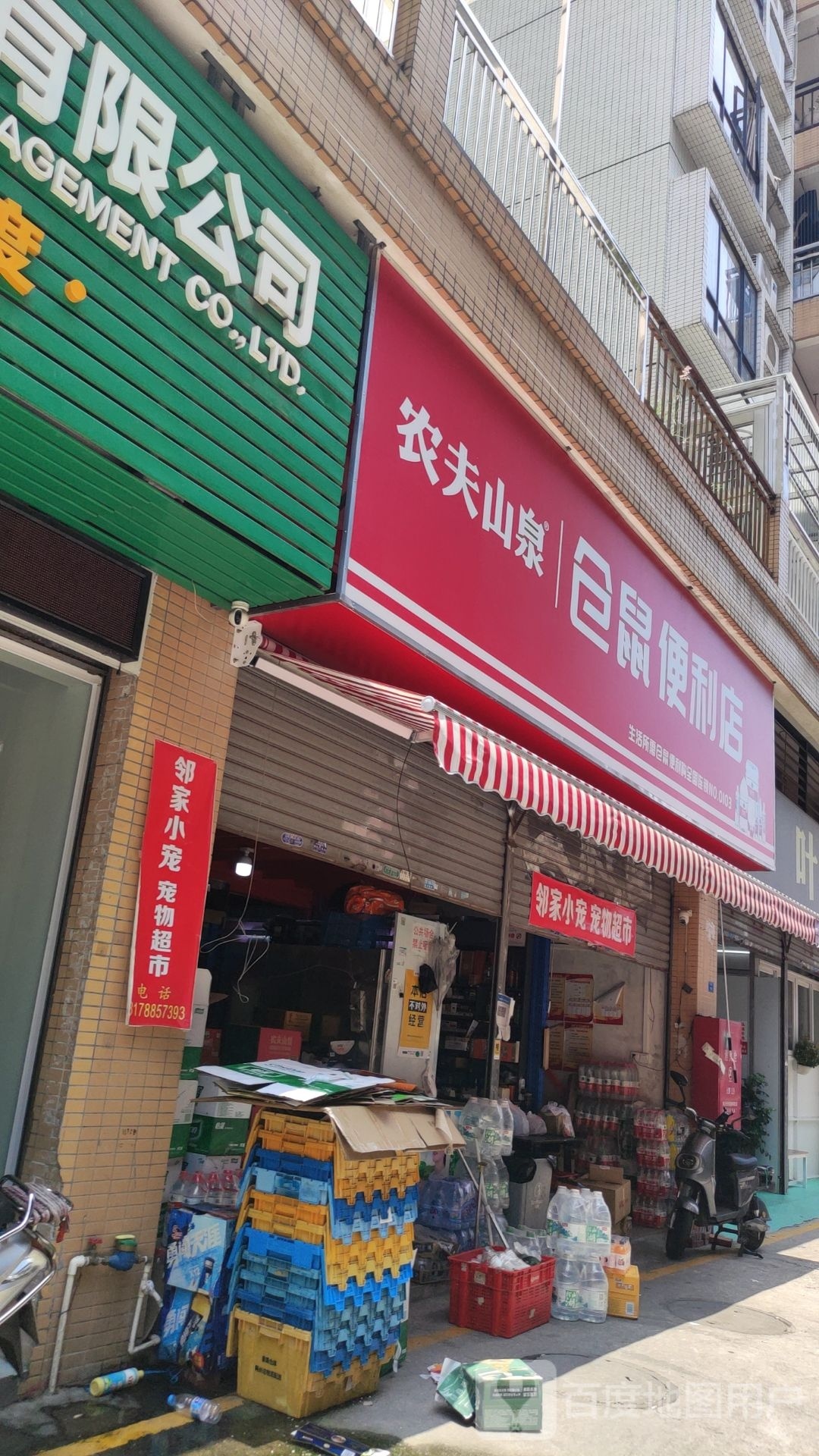 仓鼠便利超市(钟楼店)