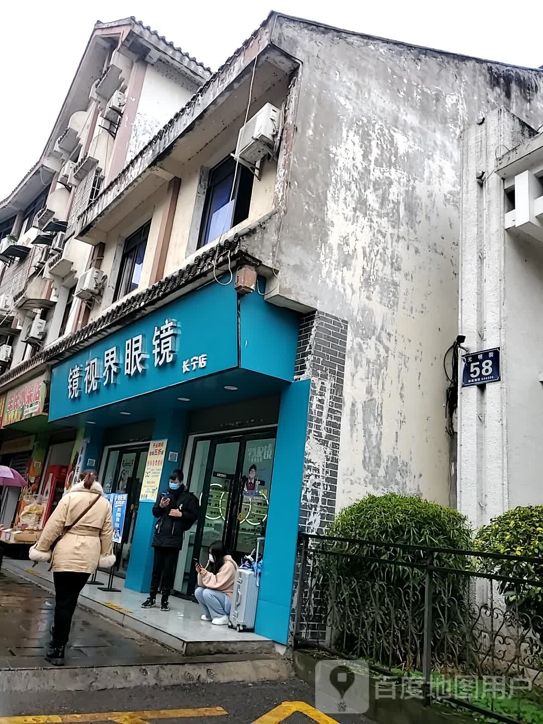 界视捂茭镜殓眼镜