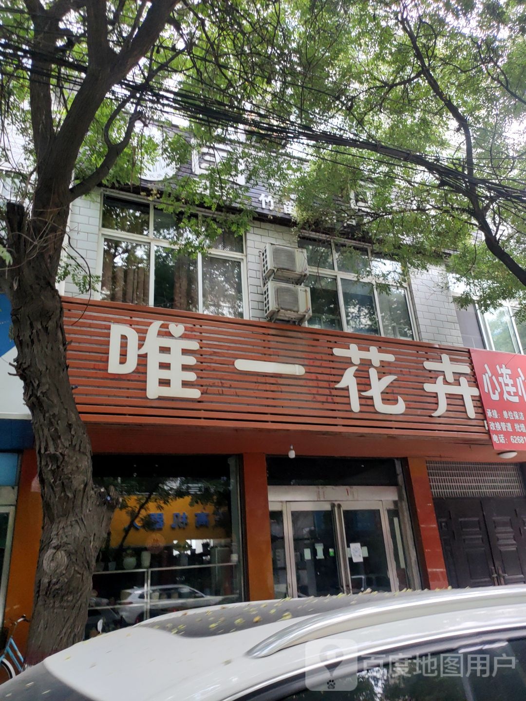 新郑市唯一花卉(黄水路店)