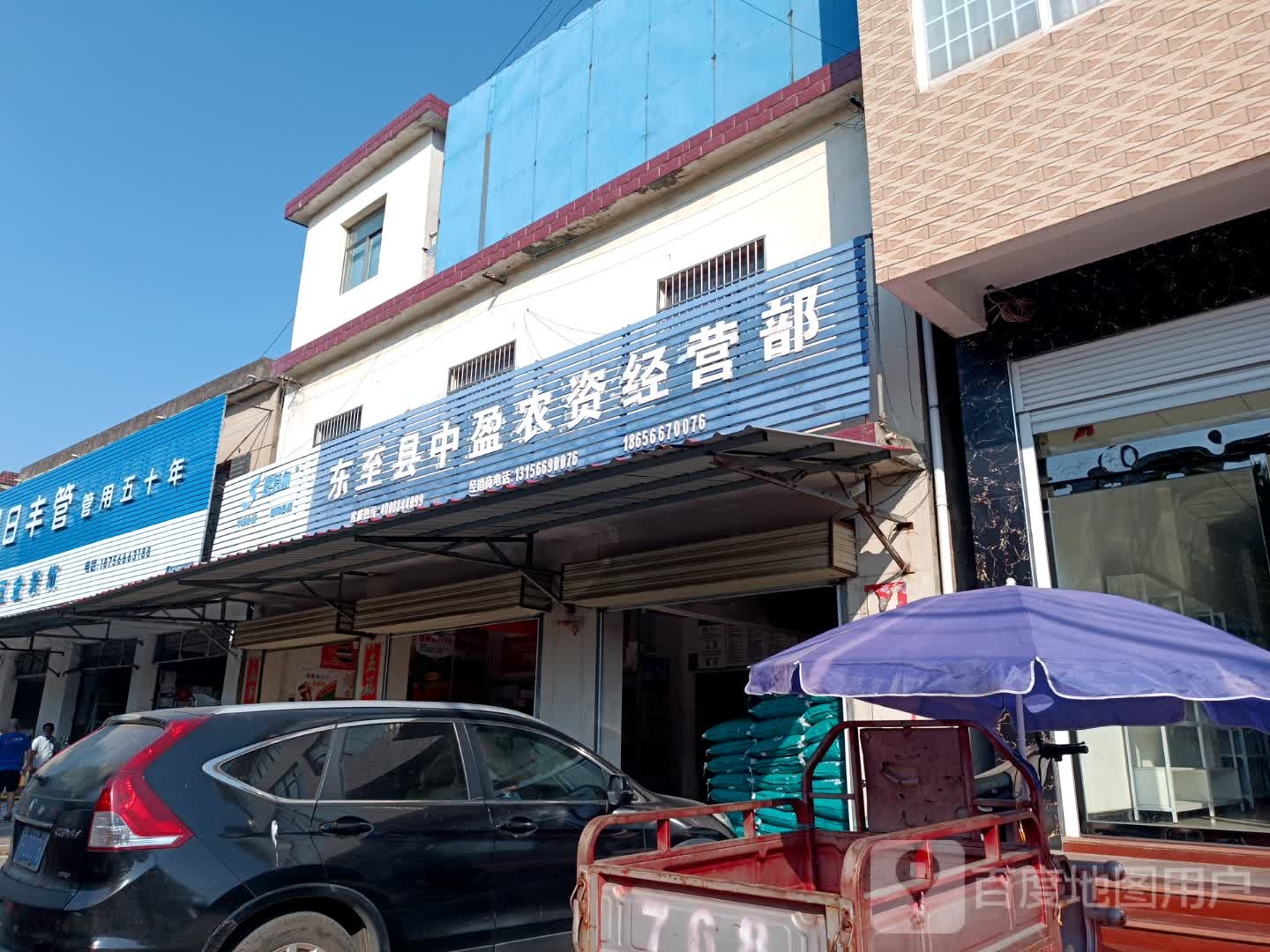 东至县中盈农姿经营部