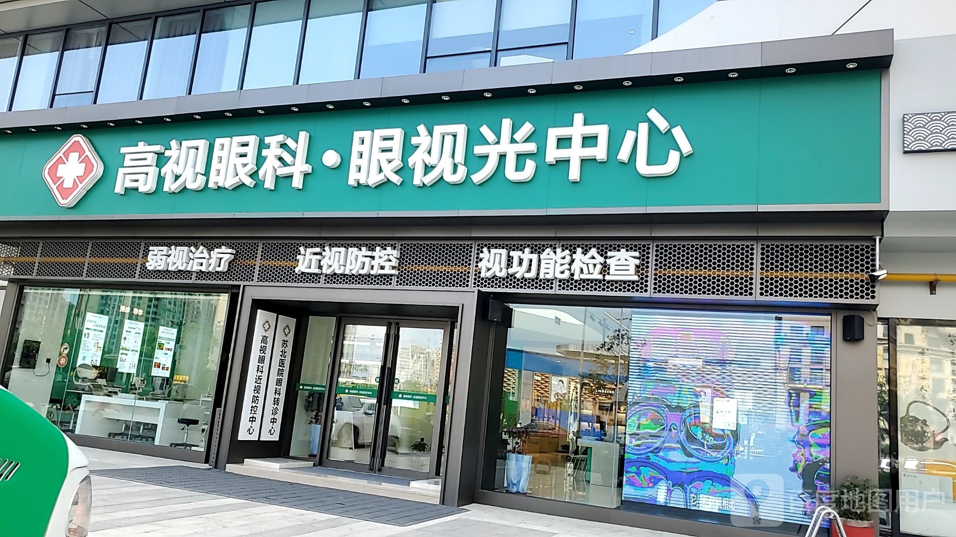 高视眼镜眼她视光中心昌建店