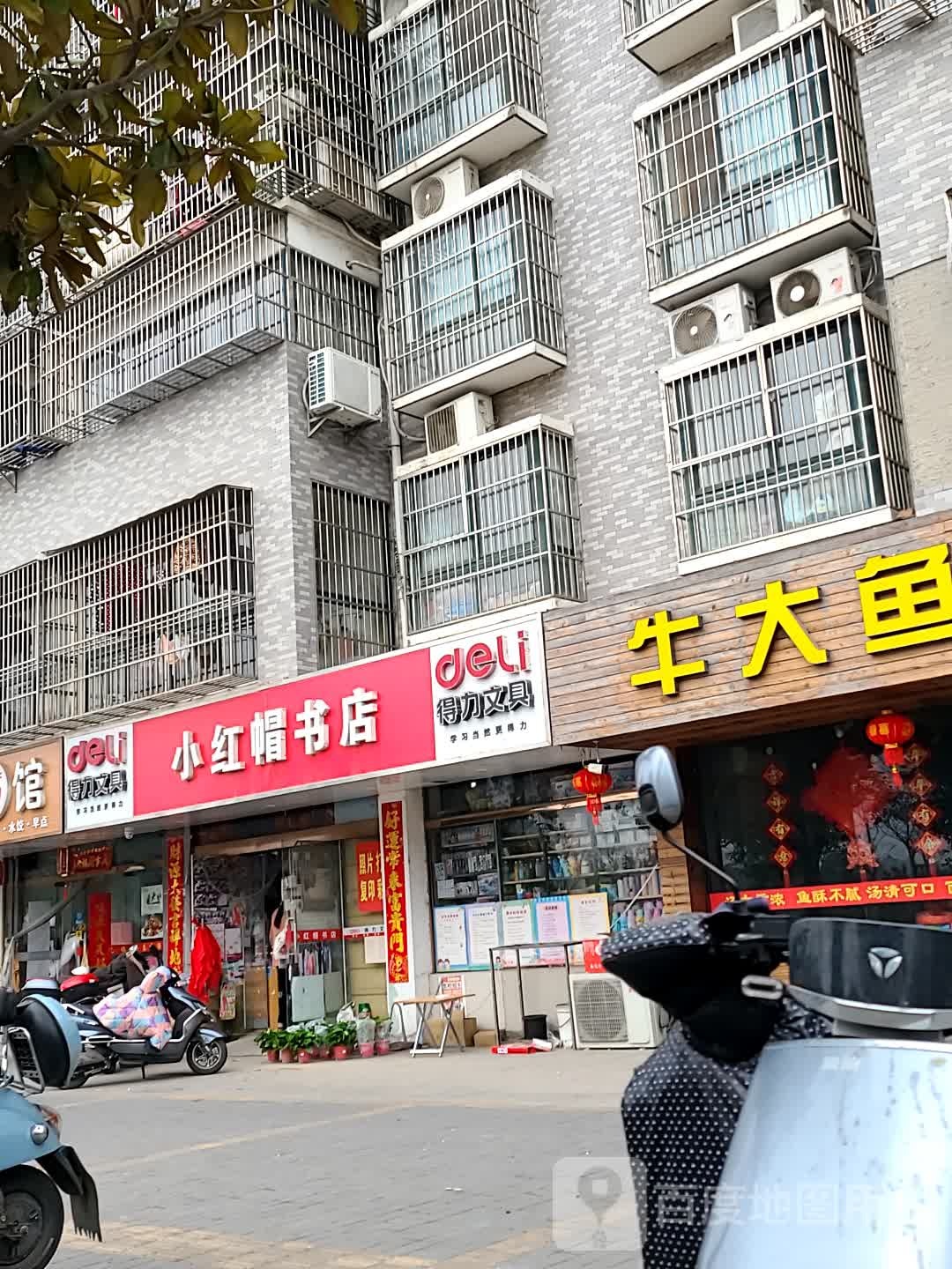 小红帽书店