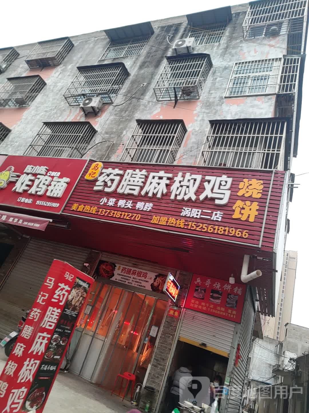 陈小陈炸鸡铺