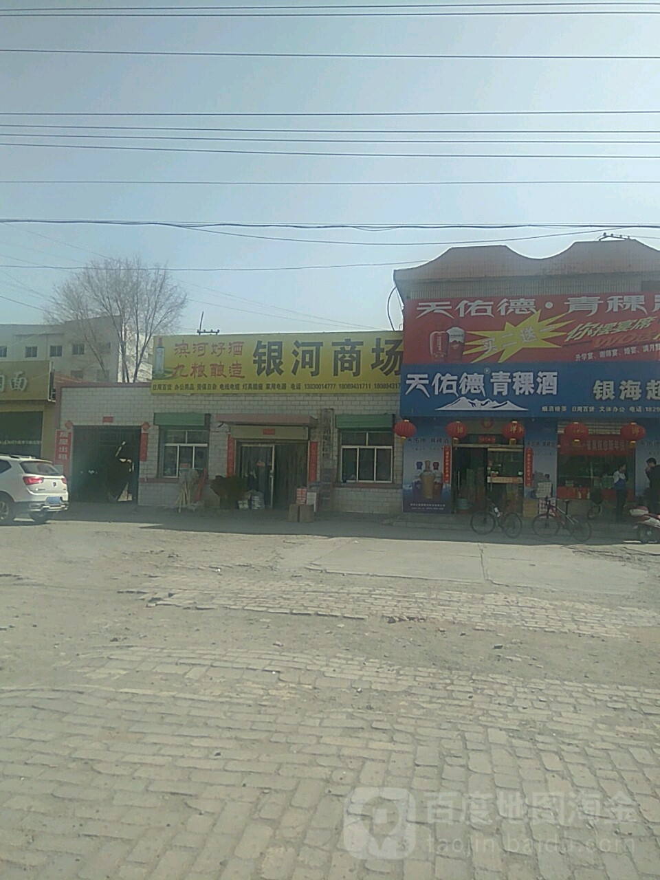 银河商场(电力路店)