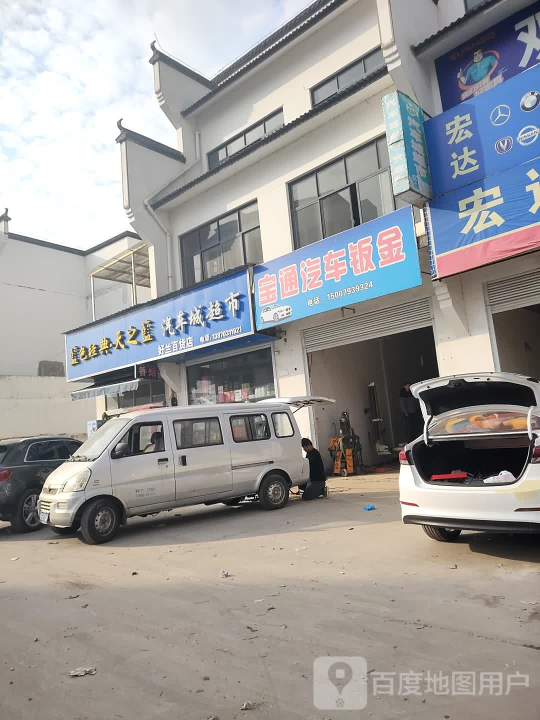 汽车站城超市