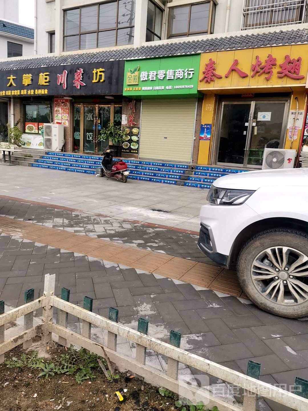 傲君零售商行