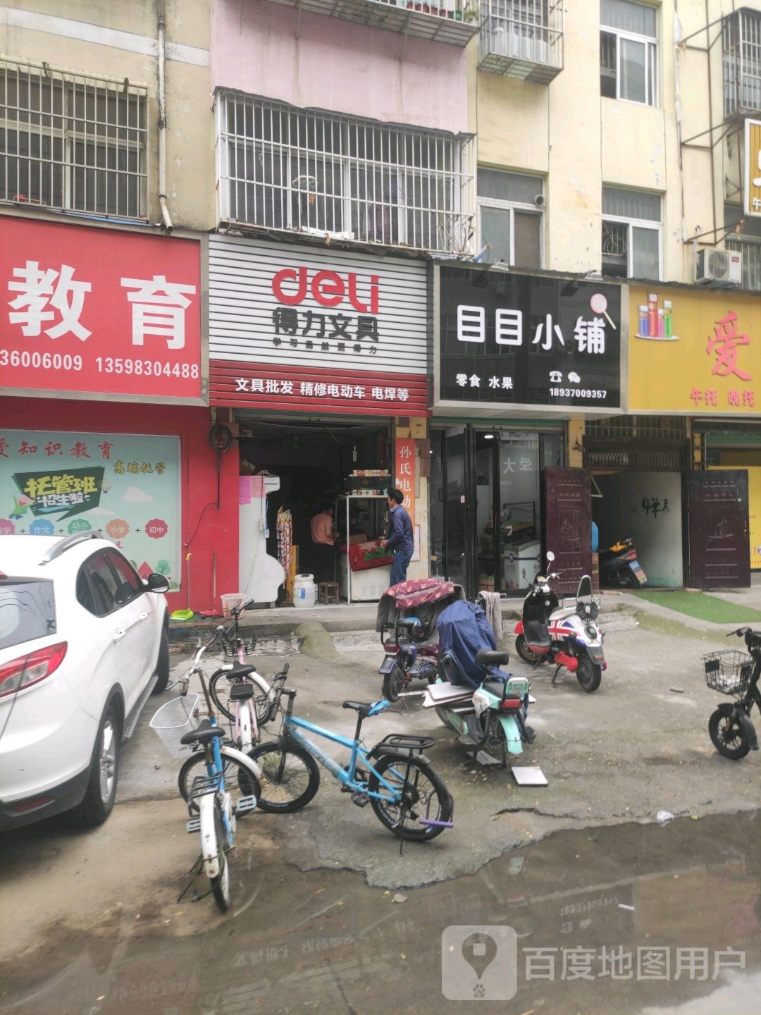 永城市得力文具(光辉路店)