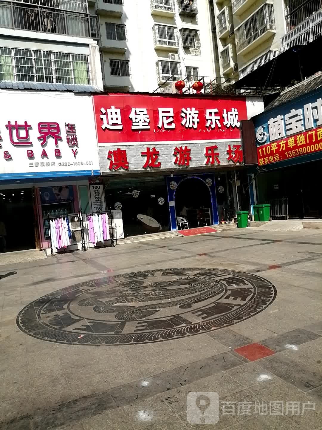 迪堡尼游乐城