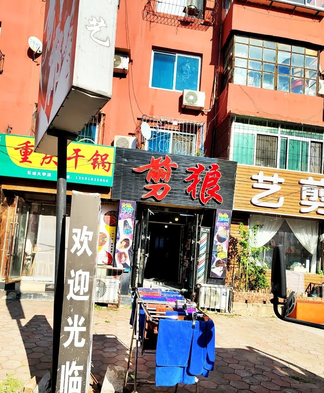 阿依莎清真重庆干锅(石化大学店)