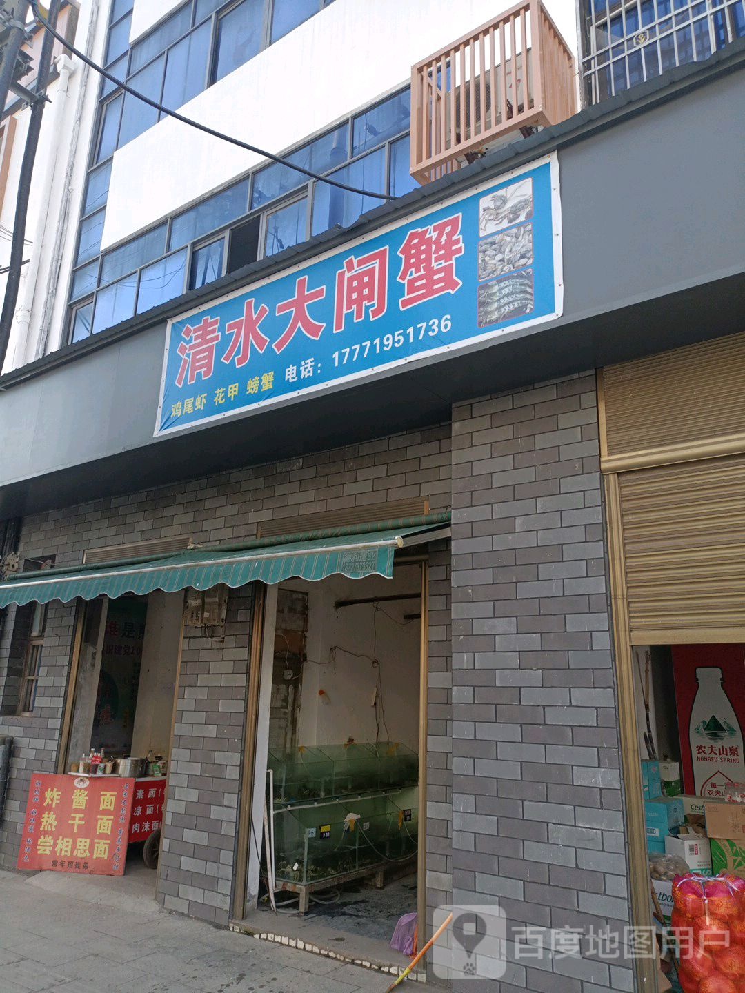 清水大闸蟹(继红路店)