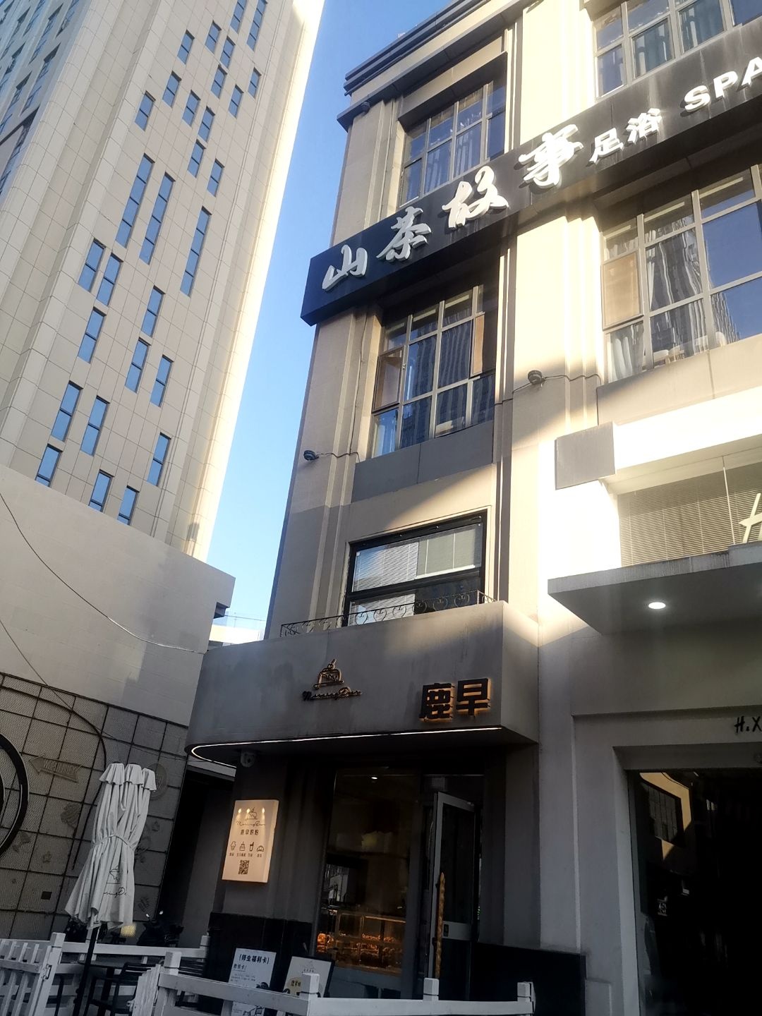 山茶故事足浴SPA(五矿天地巷子店)