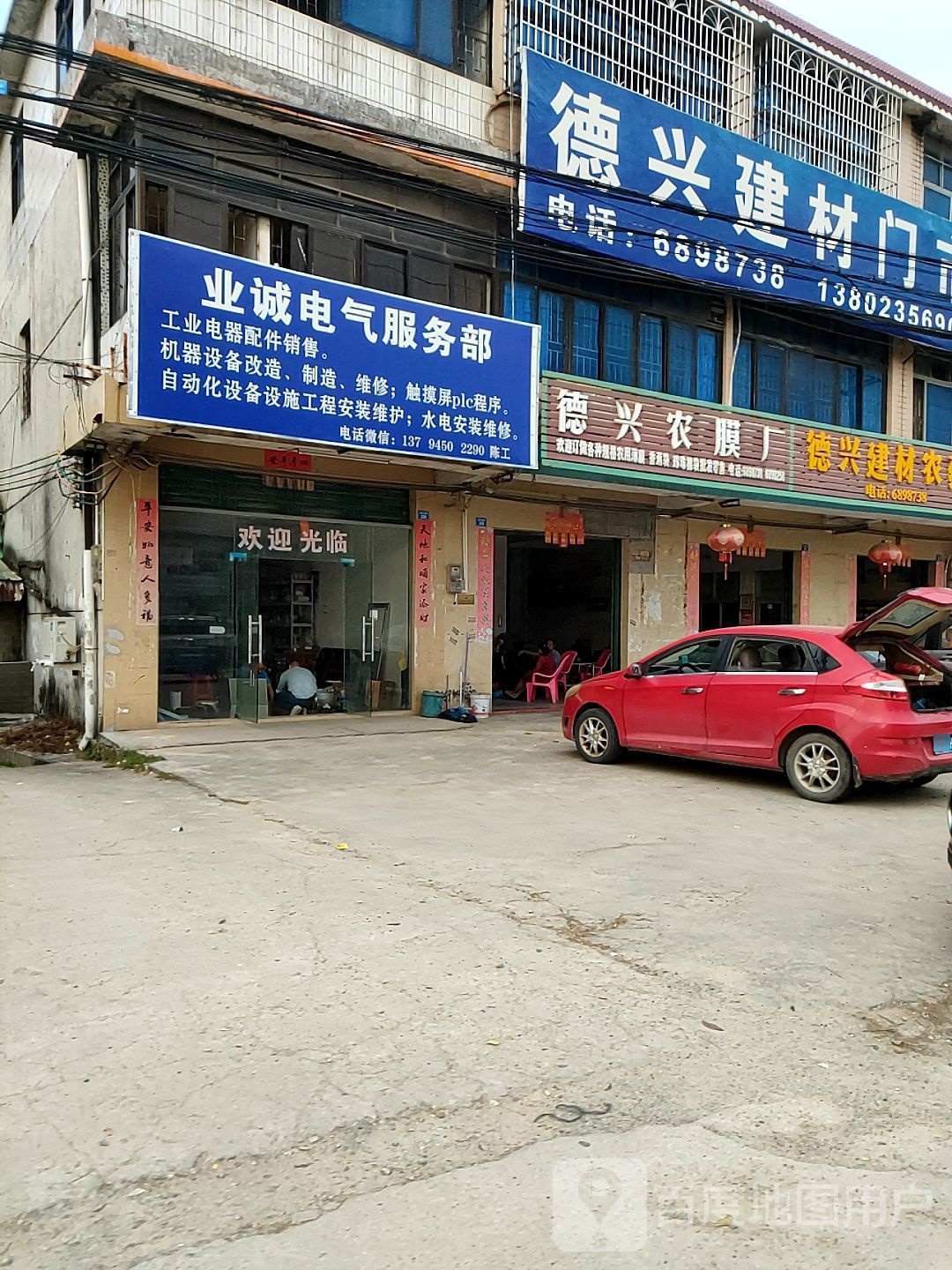 业诚电气服务部