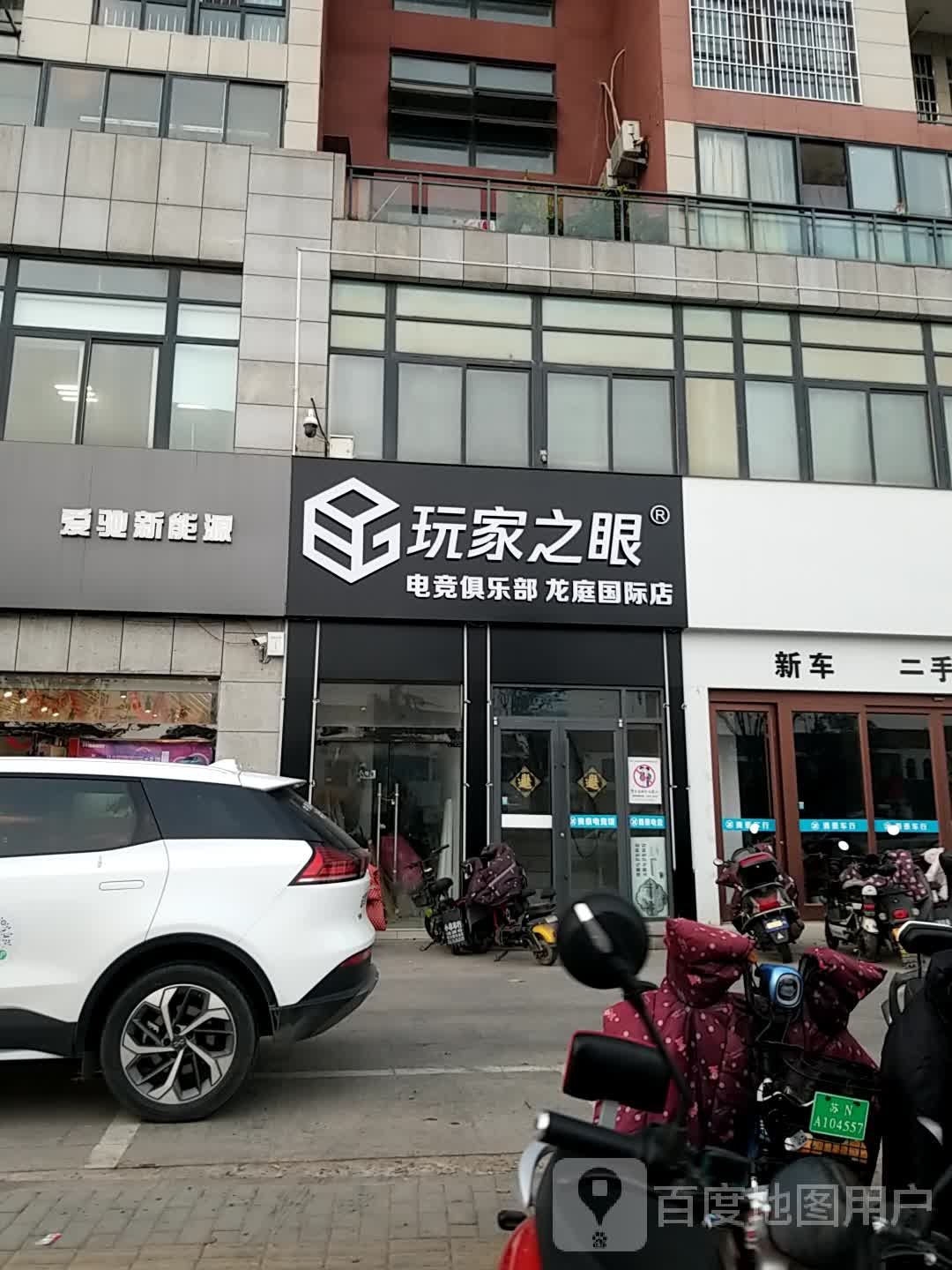 玩家之眼电竞俱乐部(龙庭国际店)